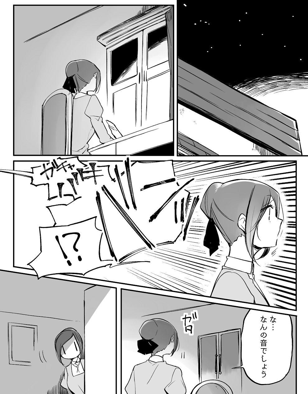 [寝路] ぼっち怪物と盲目少女