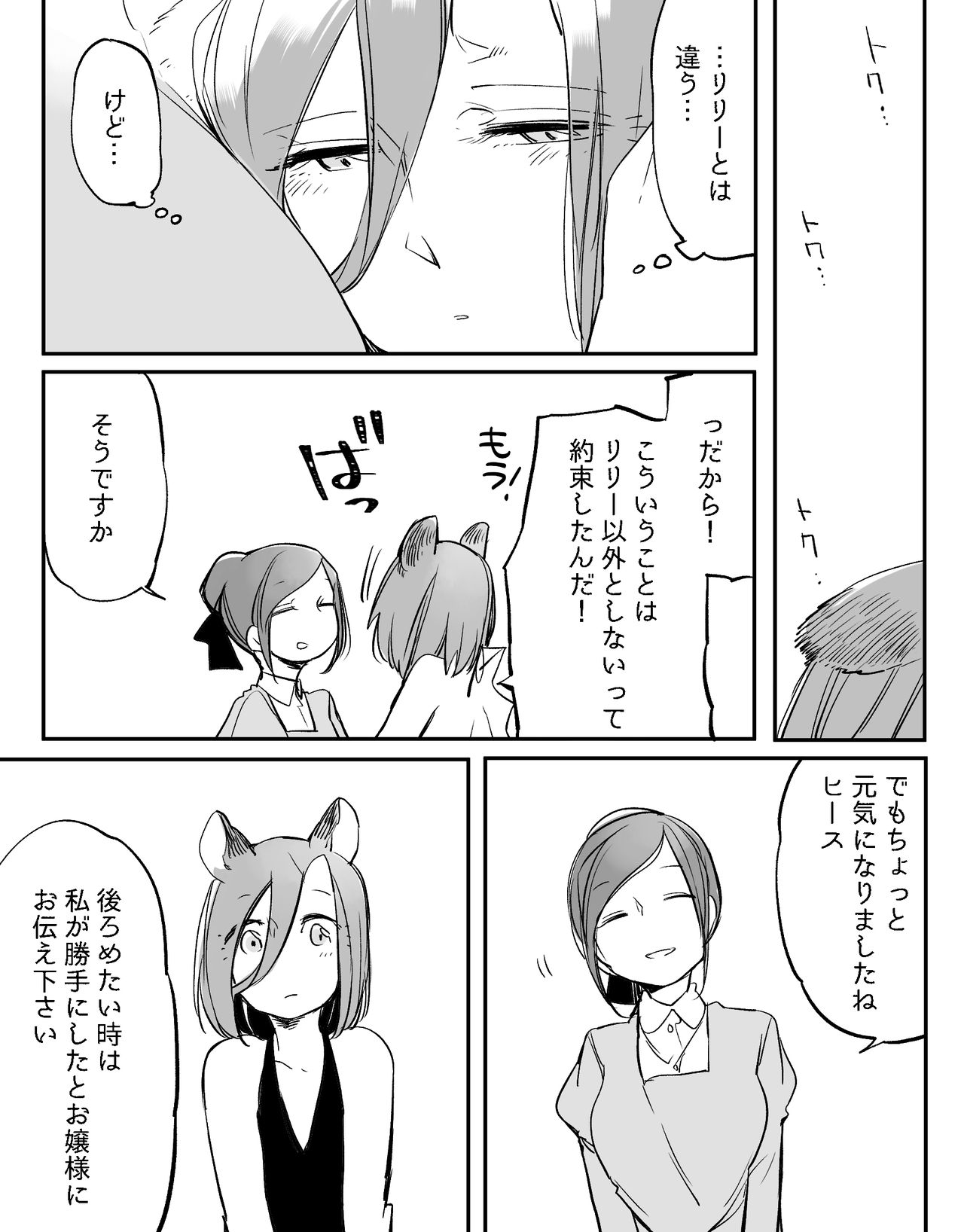 [寝路] ぼっち怪物と盲目少女