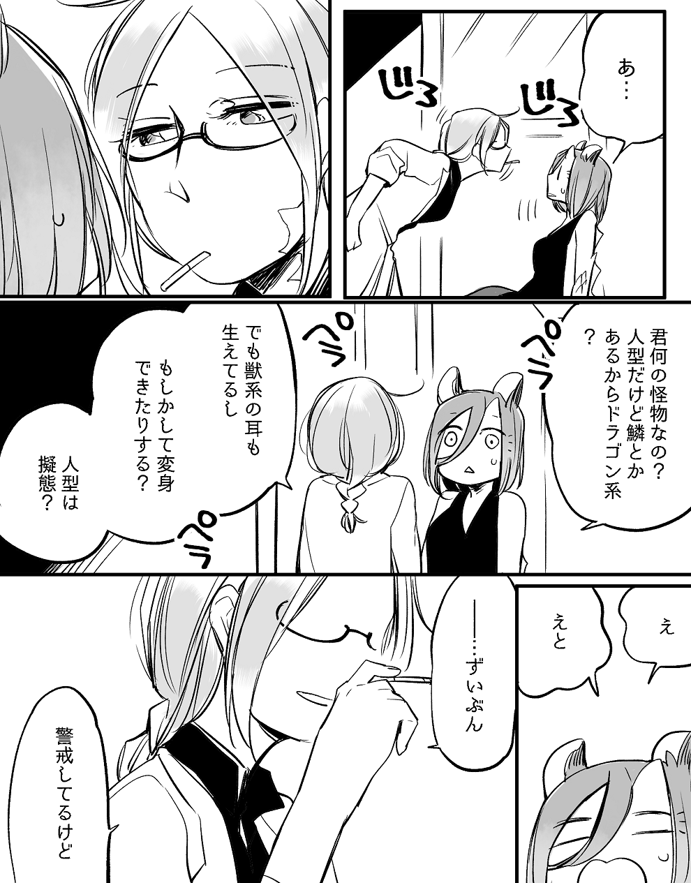 [寝路] ぼっち怪物と盲目少女