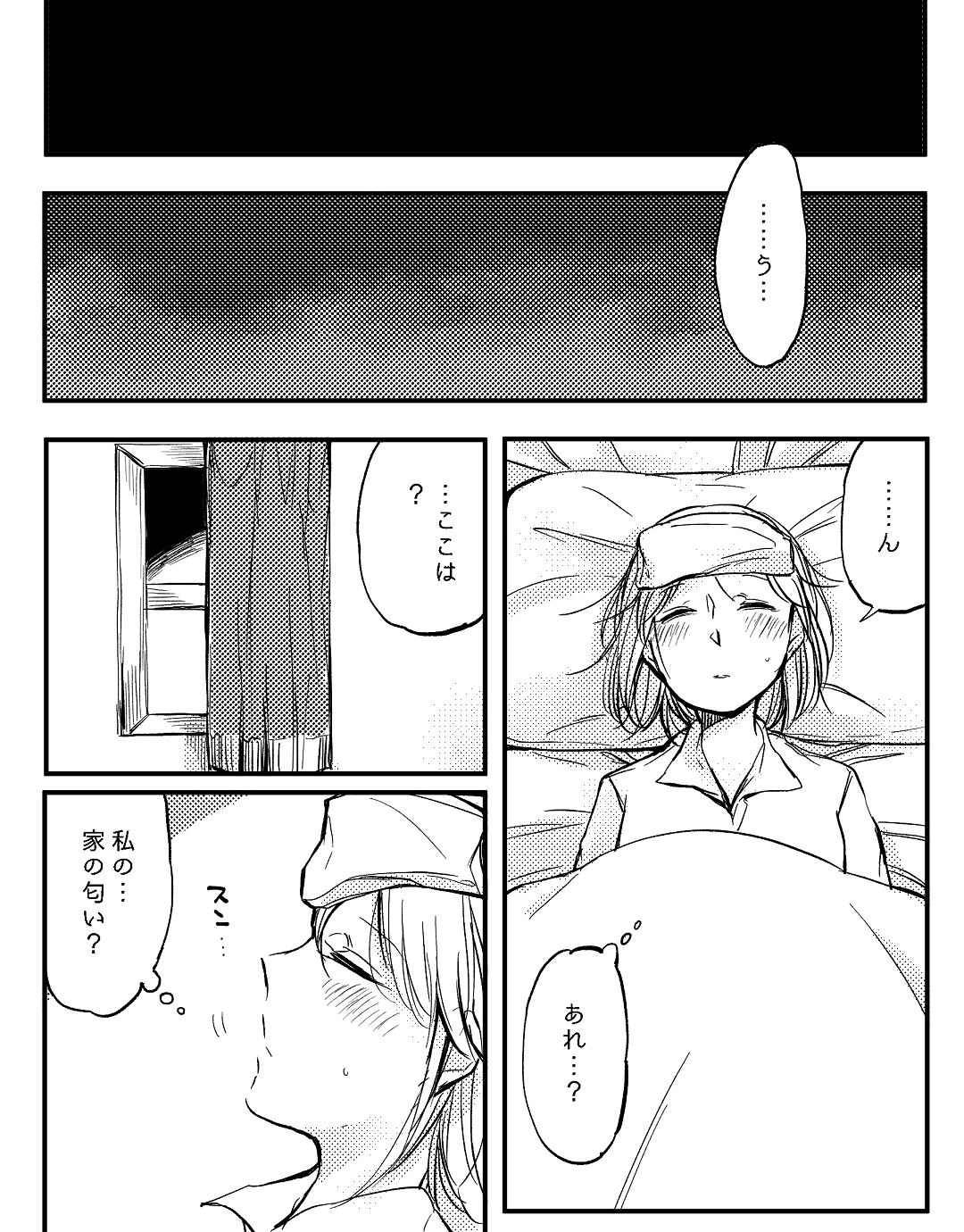 [寝路] ぼっち怪物と盲目少女