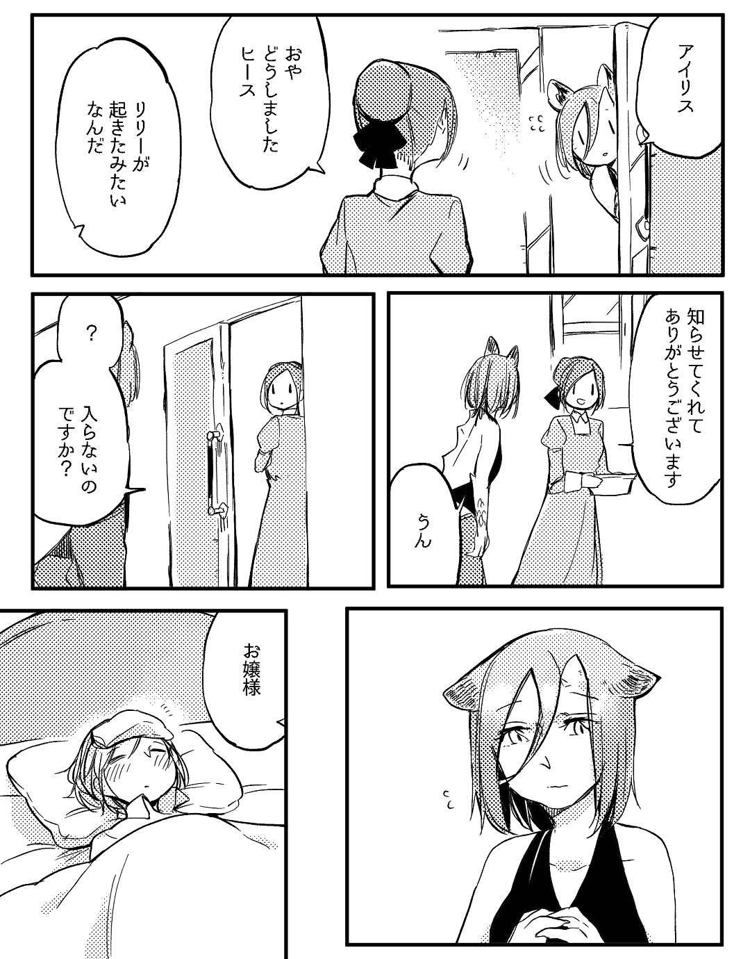 [寝路] ぼっち怪物と盲目少女