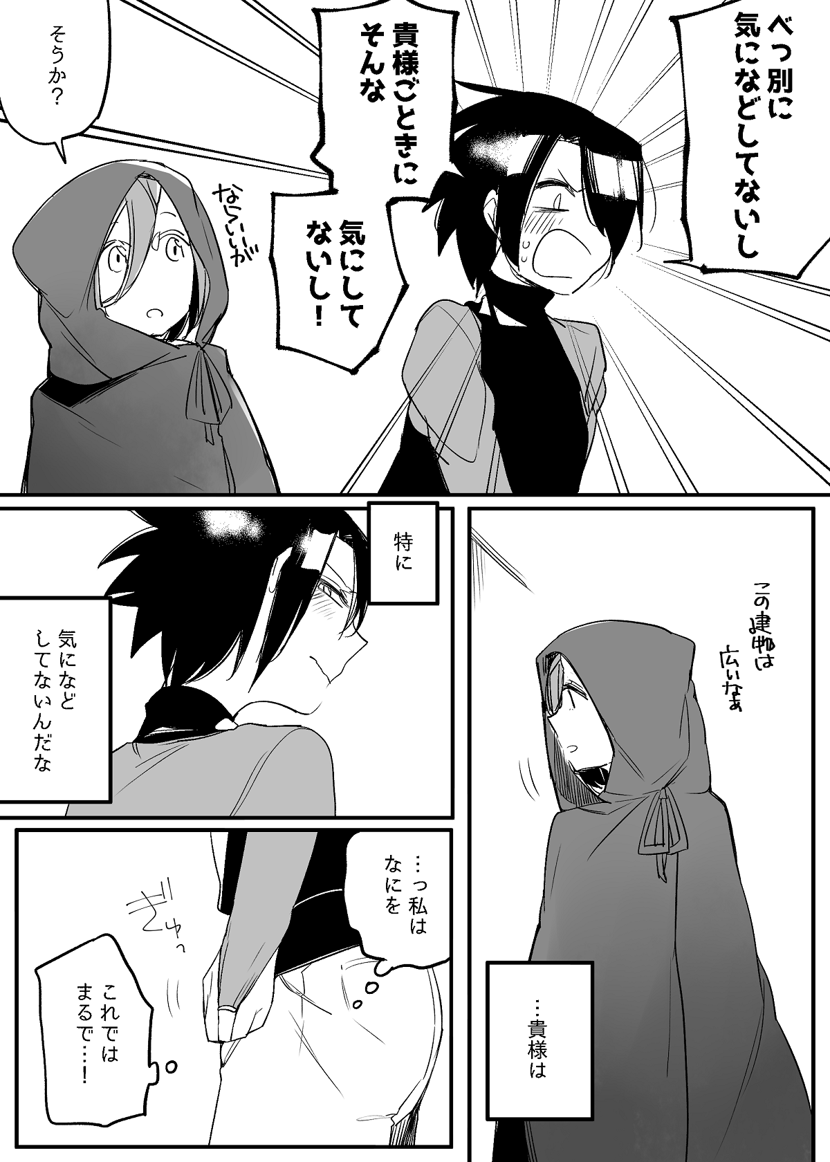 [寝路] ぼっち怪物と盲目少女