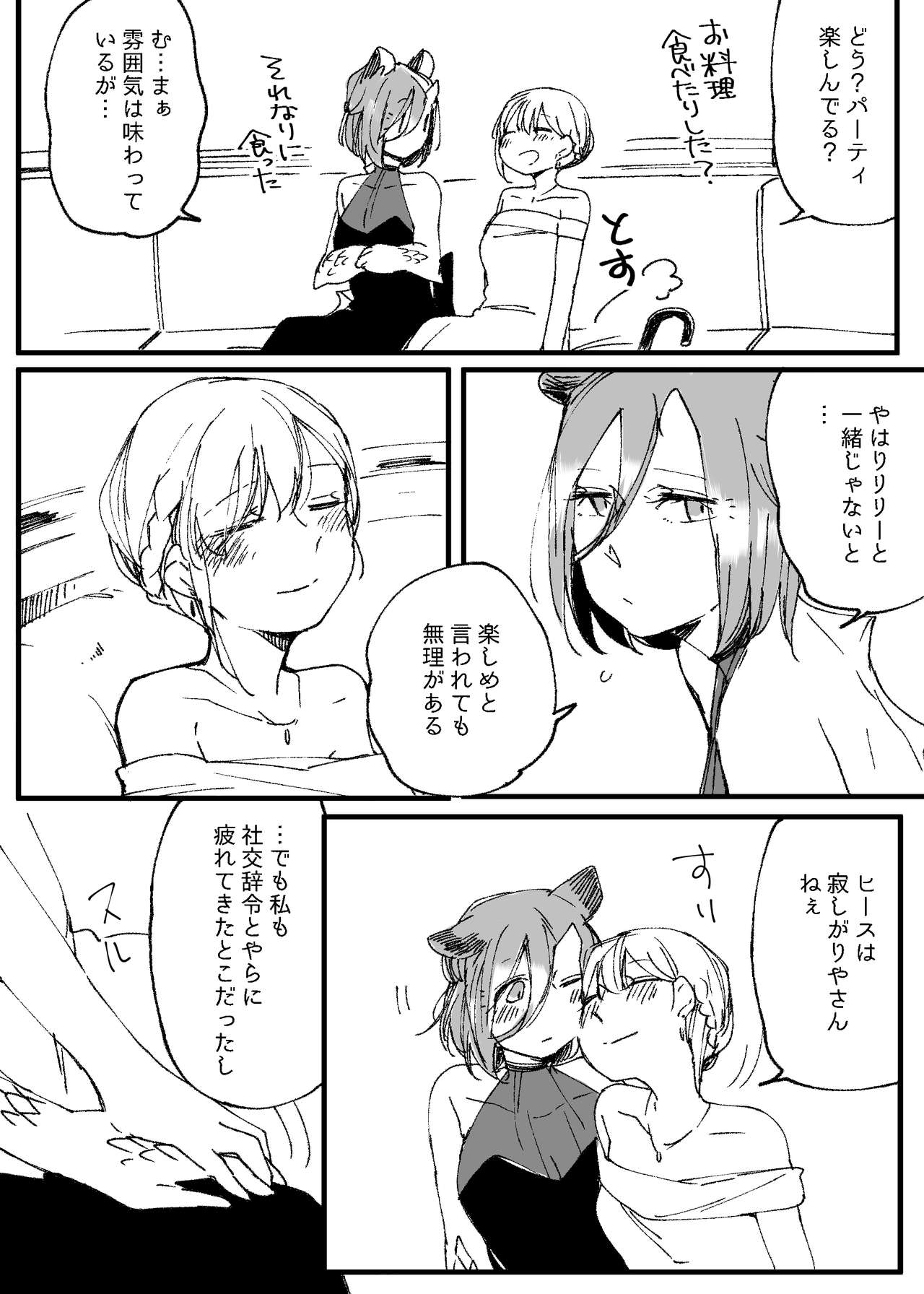 [寝路] ぼっち怪物と盲目少女