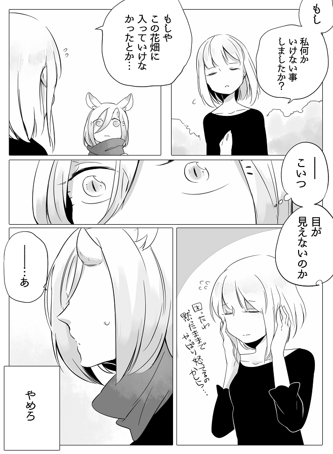 [寝路] ぼっち怪物と盲目少女