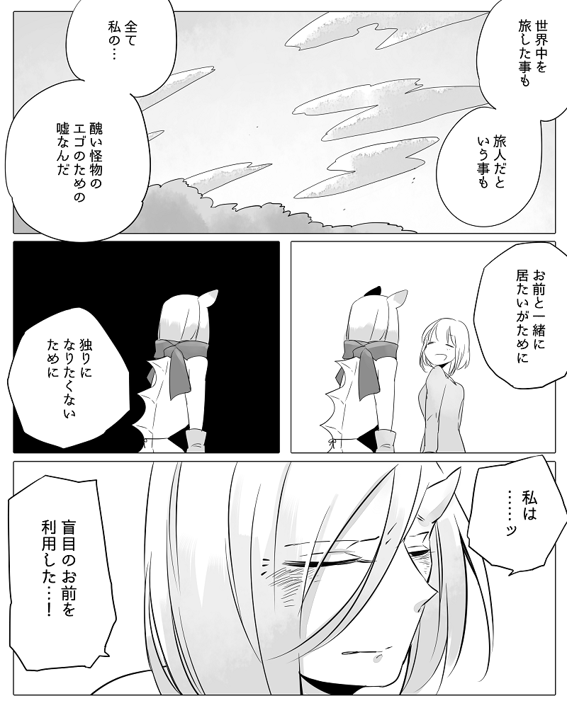 [寝路] ぼっち怪物と盲目少女