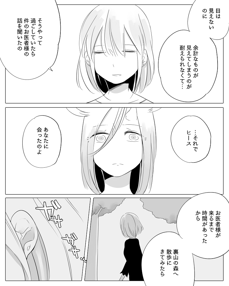 [寝路] ぼっち怪物と盲目少女