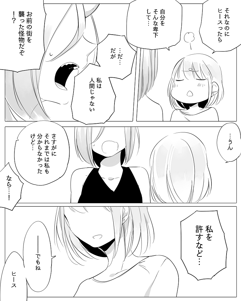 [寝路] ぼっち怪物と盲目少女