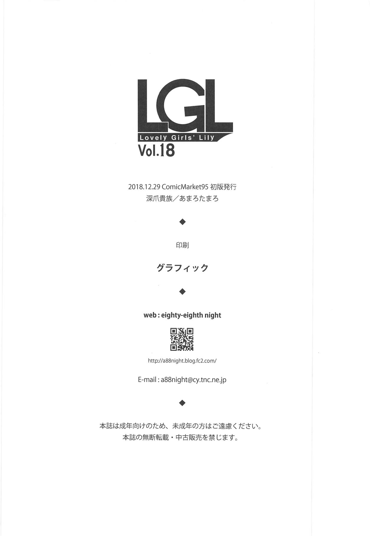 (C95) [深爪貴族 (あまろたまろ)] Lovely Girls' Lily Vol.18 (ゾンビランドサガ)