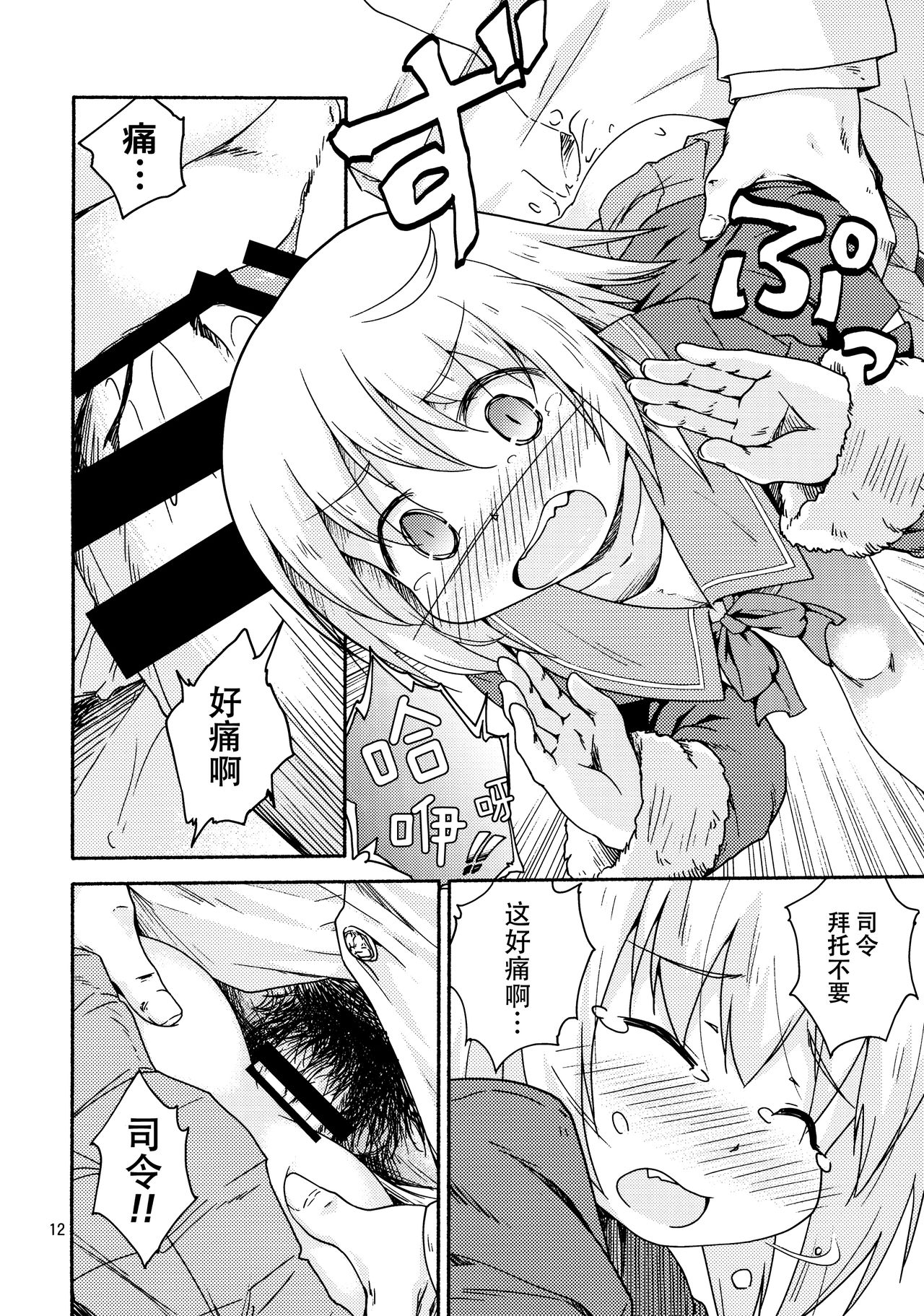 (C92) [ツキトコオリノ (双月氷雨)] ヤれば占守もデキるっしゅ (艦隊これくしょん -艦これ-) [中国翻訳]