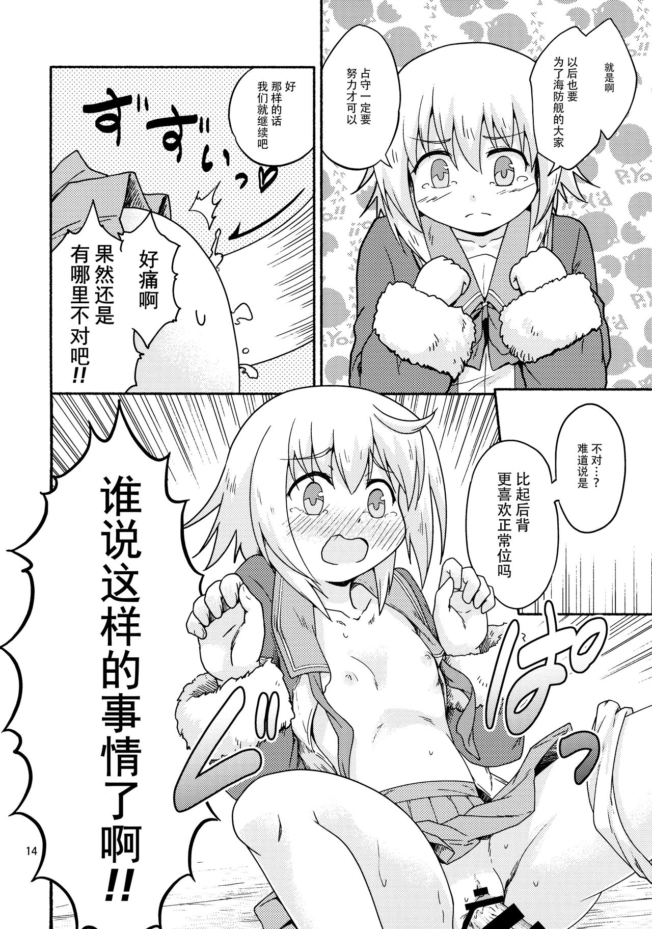 (C92) [ツキトコオリノ (双月氷雨)] ヤれば占守もデキるっしゅ (艦隊これくしょん -艦これ-) [中国翻訳]