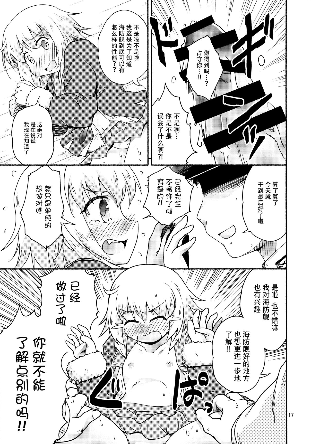 (C92) [ツキトコオリノ (双月氷雨)] ヤれば占守もデキるっしゅ (艦隊これくしょん -艦これ-) [中国翻訳]