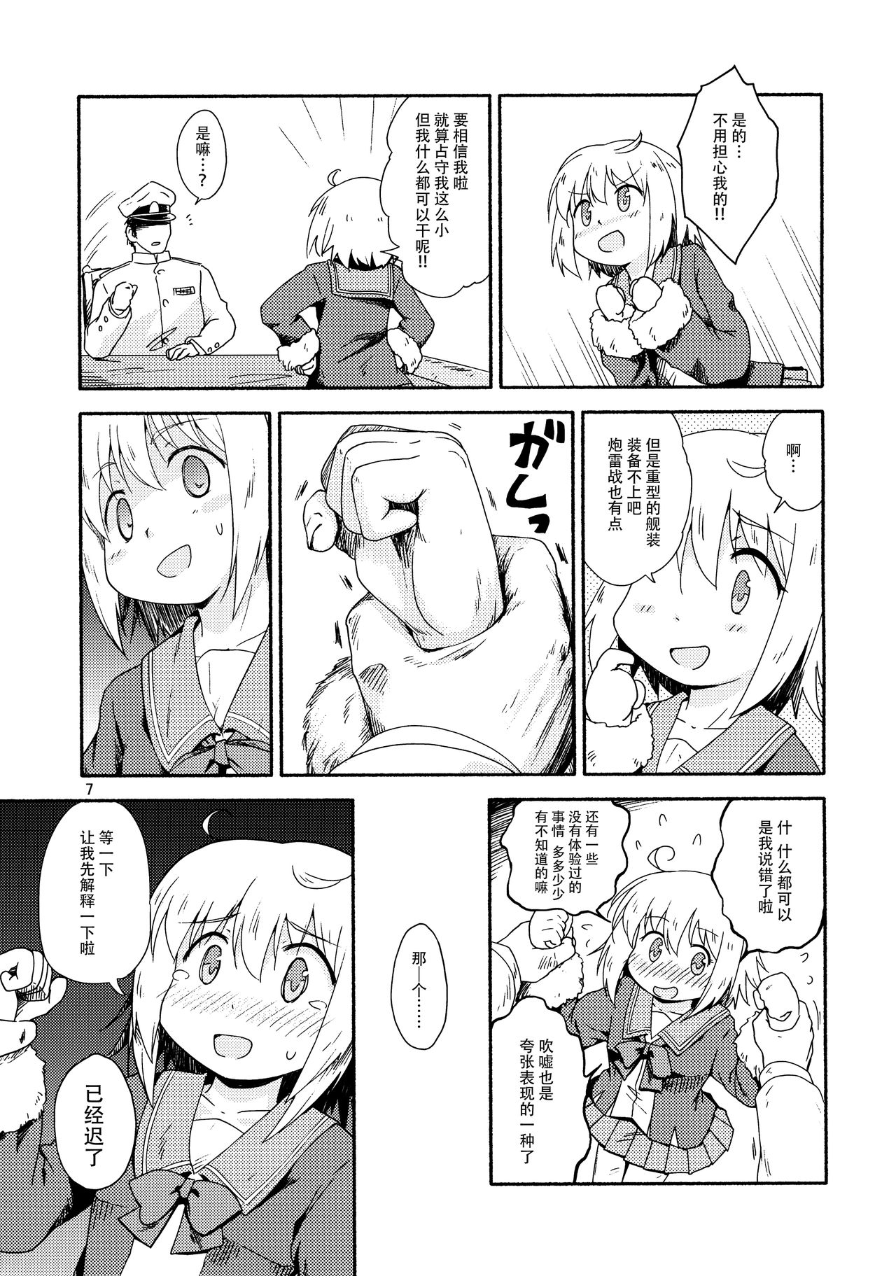 (C92) [ツキトコオリノ (双月氷雨)] ヤれば占守もデキるっしゅ (艦隊これくしょん -艦これ-) [中国翻訳]