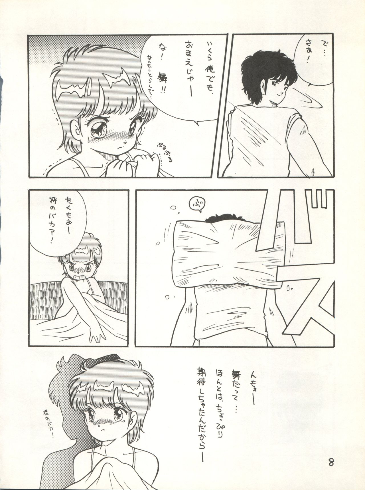 [STUDIO BAKI (よろず)] きゃらくたあ本 別冊 VOL 4 (魔法のスターマジカルエミ)