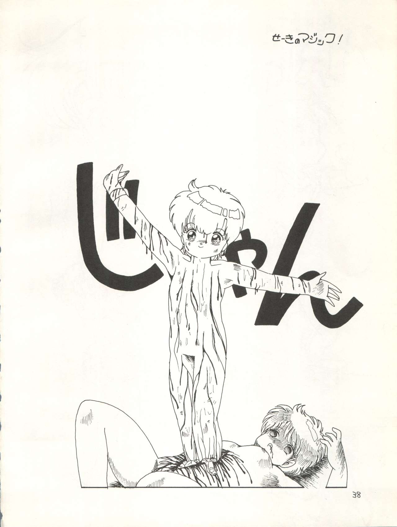 [STUDIO BAKI (よろず)] きゃらくたあ本 別冊 VOL 4 (魔法のスターマジカルエミ)