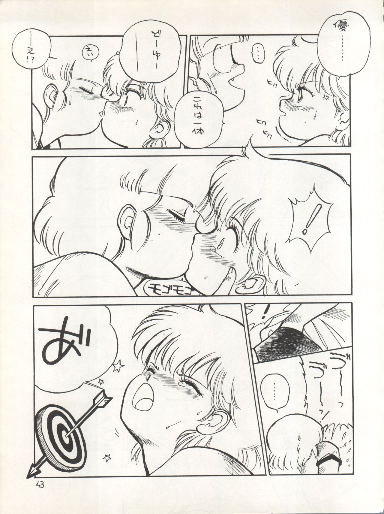 [STUDIO BAKI (よろず)] きゃらくたあ本 別冊 VOL 4 (魔法のスターマジカルエミ)
