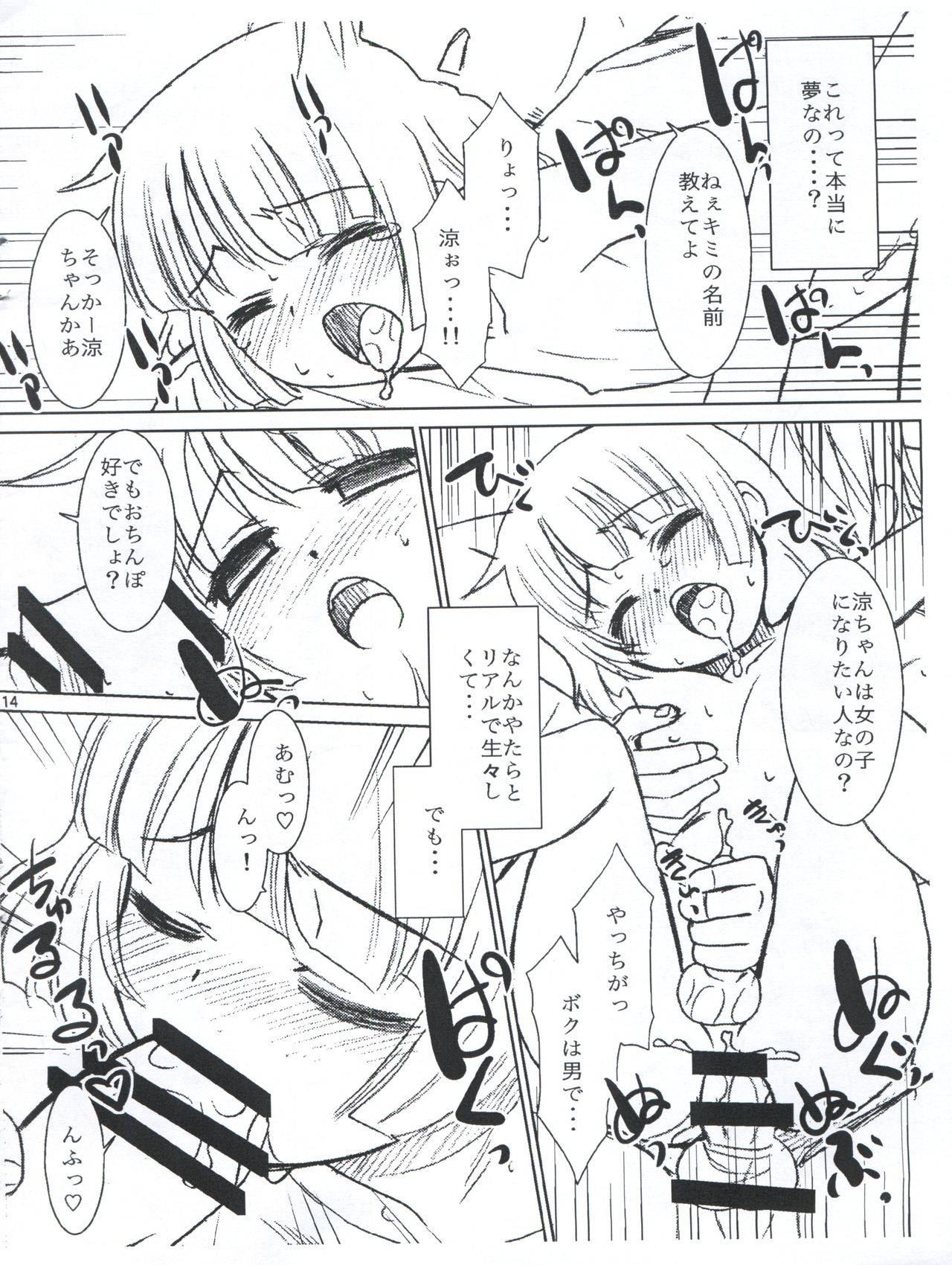 (C82) [T.4.P (猫玄)] 涼ちんと海に行ったときの事。(アイドルマスター ディアリースターズ)