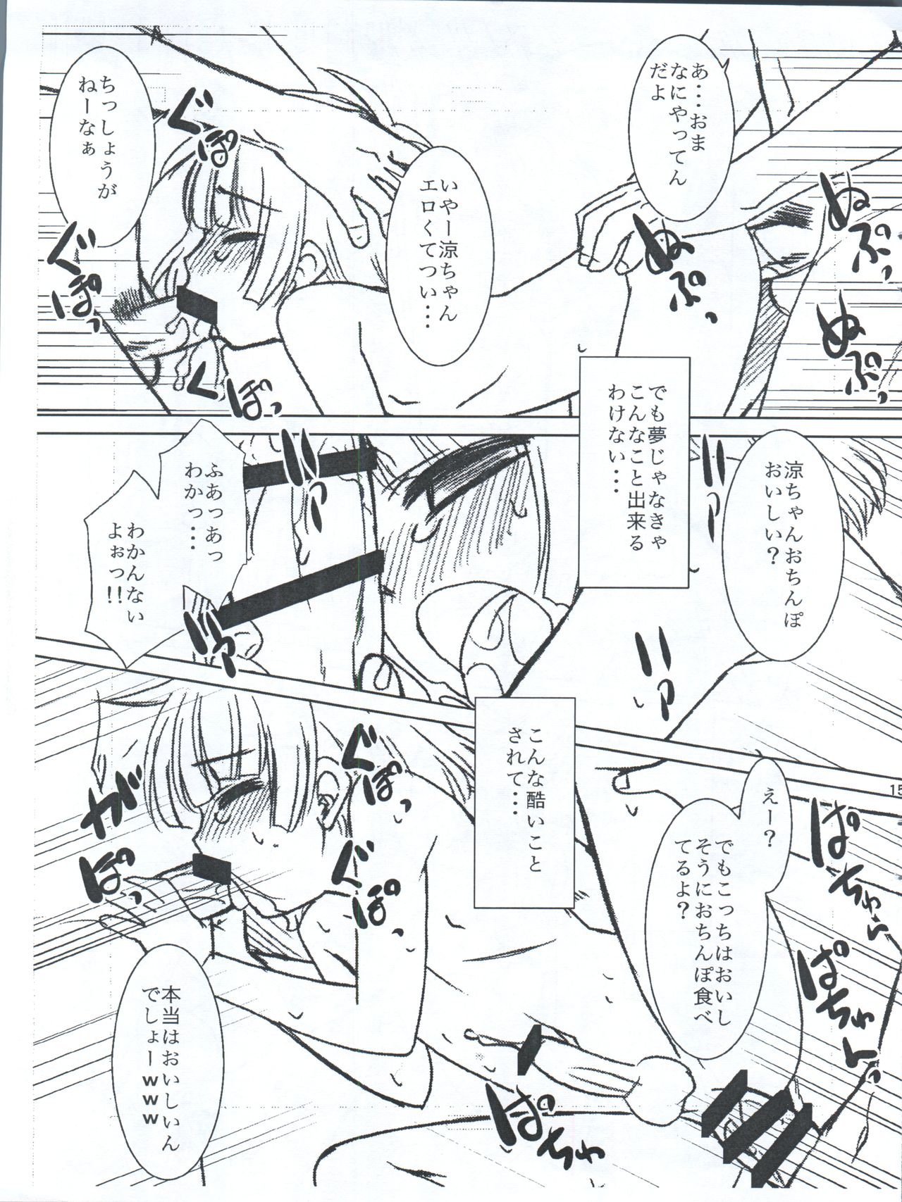 (C82) [T.4.P (猫玄)] 涼ちんと海に行ったときの事。(アイドルマスター ディアリースターズ)