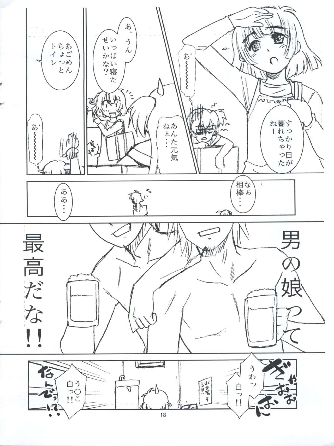 (C82) [T.4.P (猫玄)] 涼ちんと海に行ったときの事。(アイドルマスター ディアリースターズ)