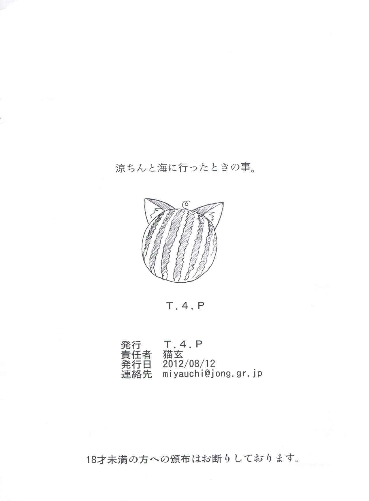 (C82) [T.4.P (猫玄)] 涼ちんと海に行ったときの事。(アイドルマスター ディアリースターズ)