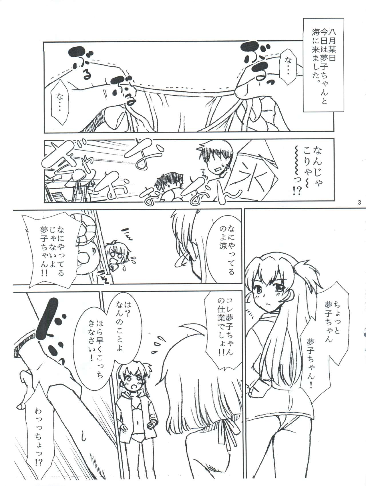 (C82) [T.4.P (猫玄)] 涼ちんと海に行ったときの事。(アイドルマスター ディアリースターズ)