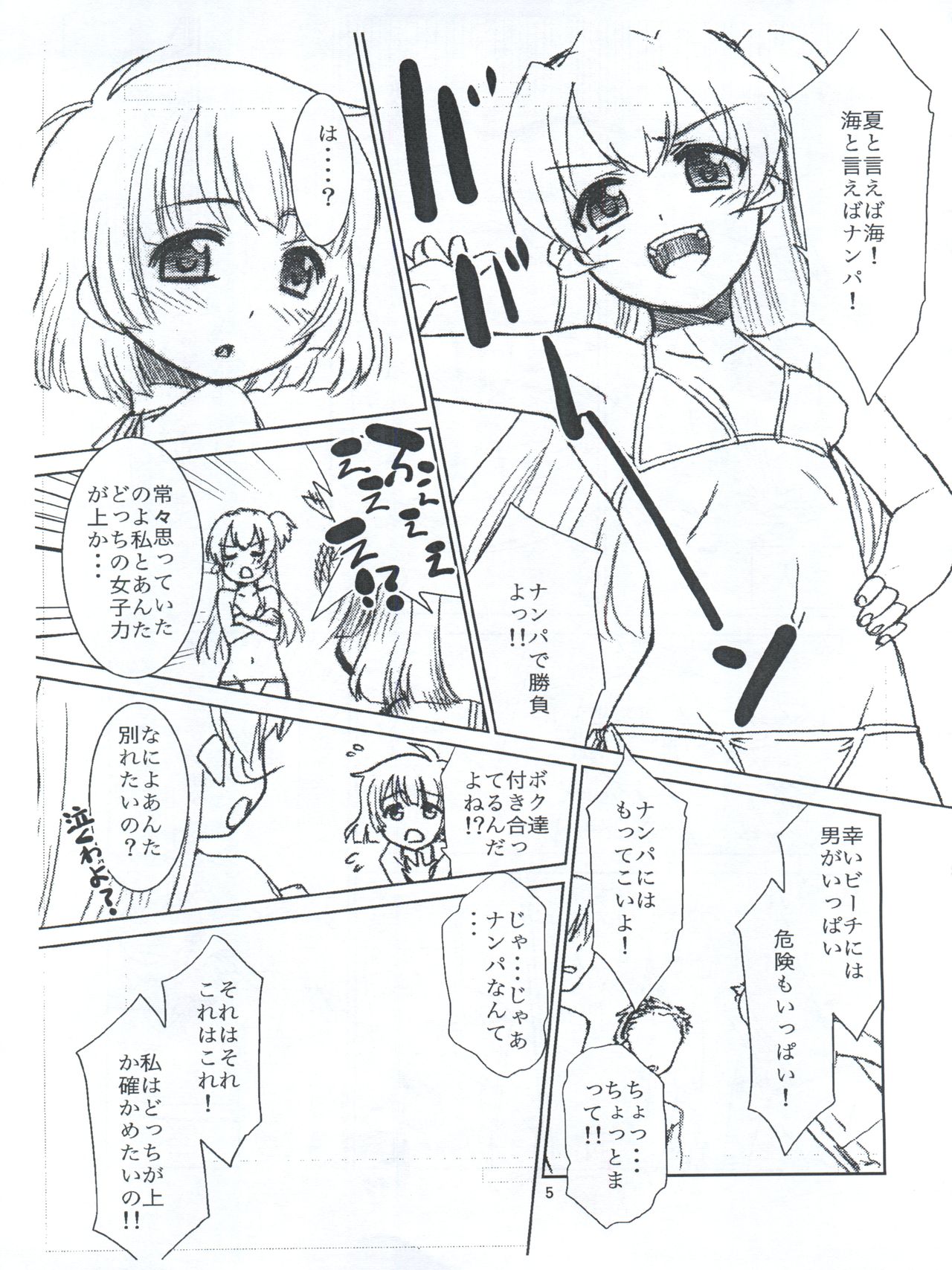 (C82) [T.4.P (猫玄)] 涼ちんと海に行ったときの事。(アイドルマスター ディアリースターズ)