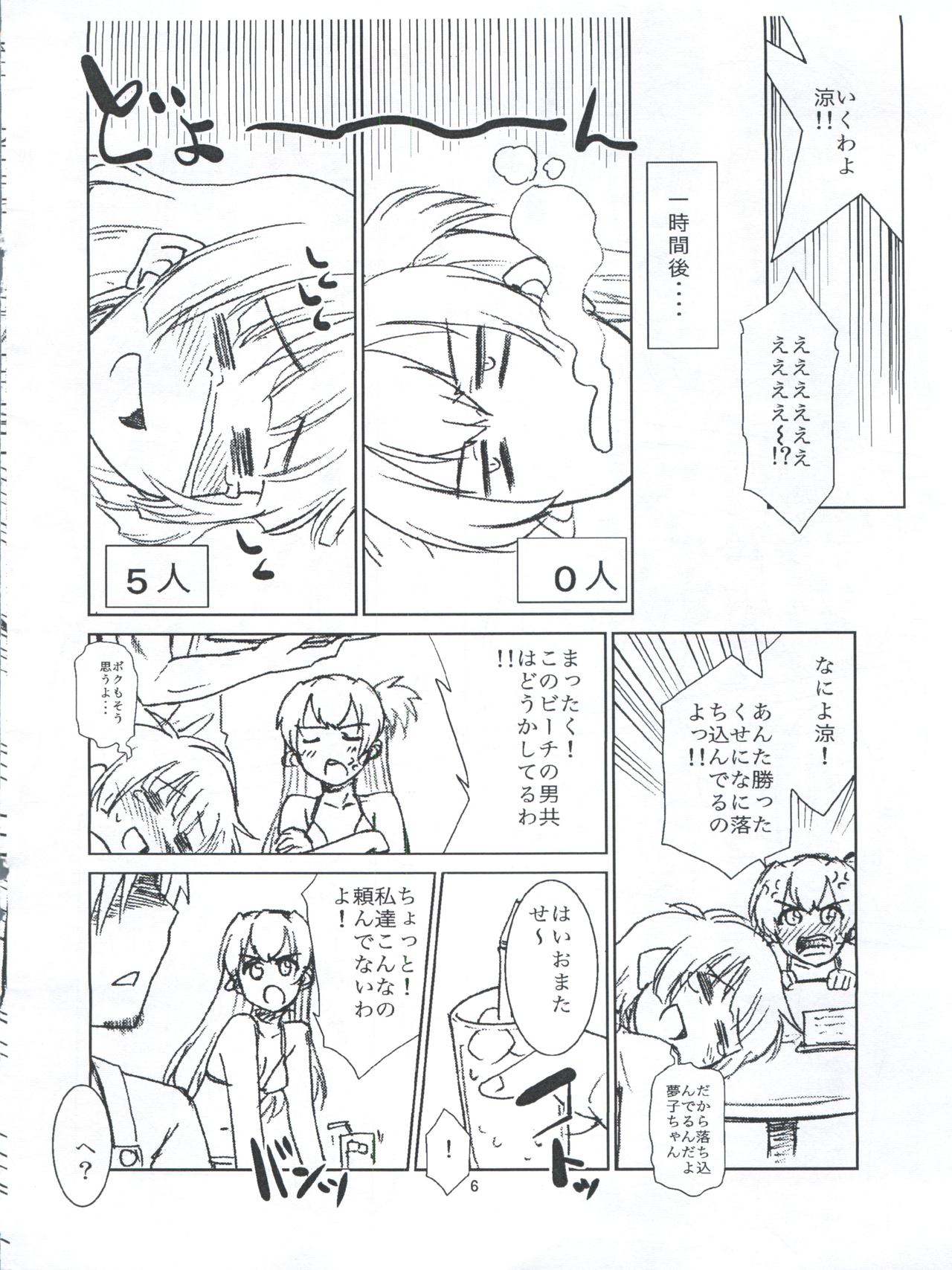 (C82) [T.4.P (猫玄)] 涼ちんと海に行ったときの事。(アイドルマスター ディアリースターズ)