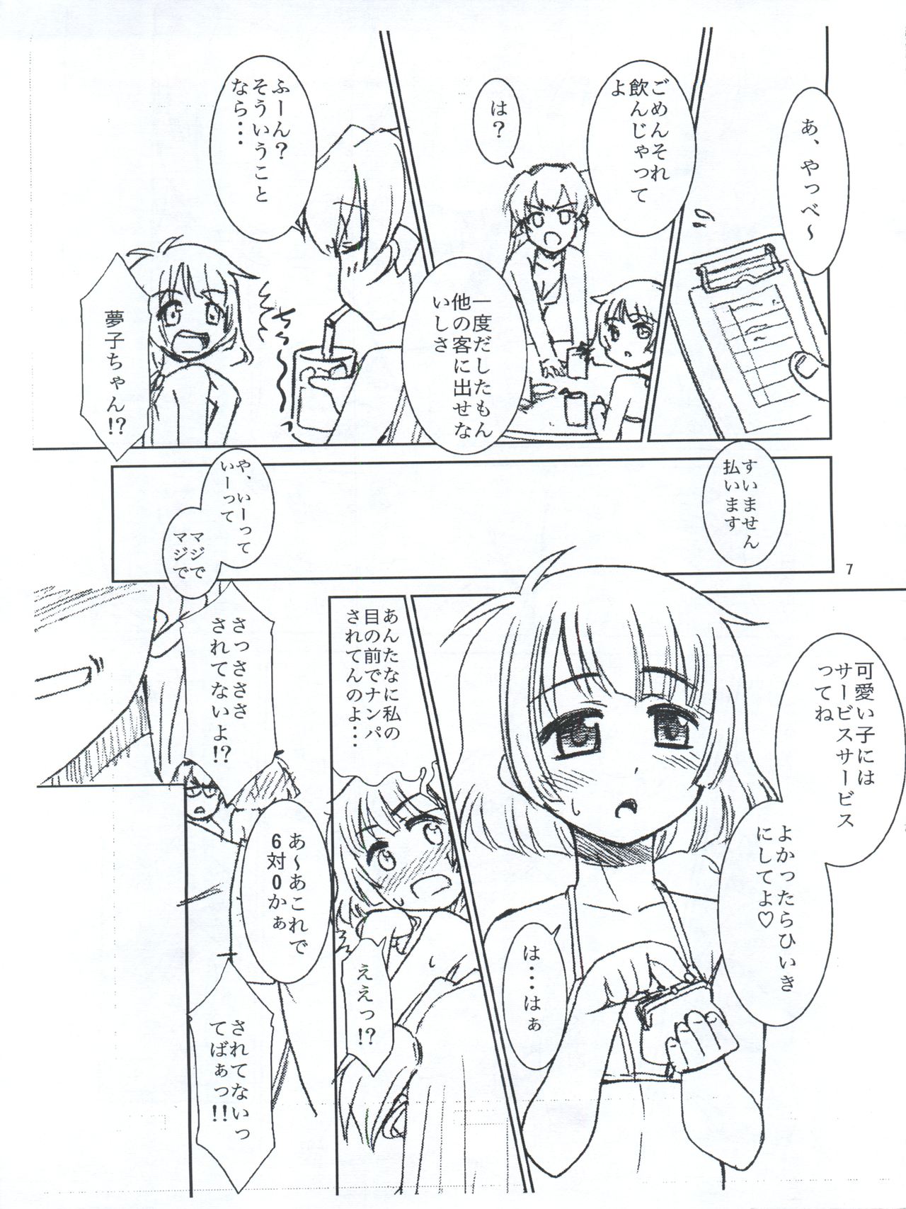(C82) [T.4.P (猫玄)] 涼ちんと海に行ったときの事。(アイドルマスター ディアリースターズ)