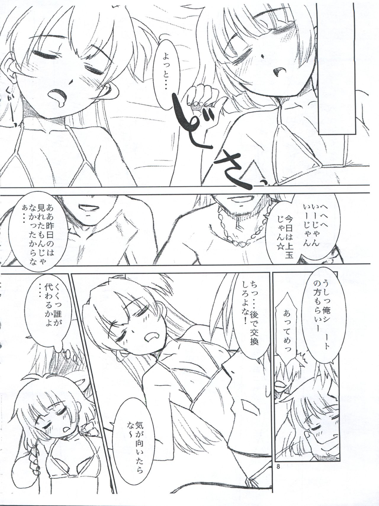 (C82) [T.4.P (猫玄)] 涼ちんと海に行ったときの事。(アイドルマスター ディアリースターズ)