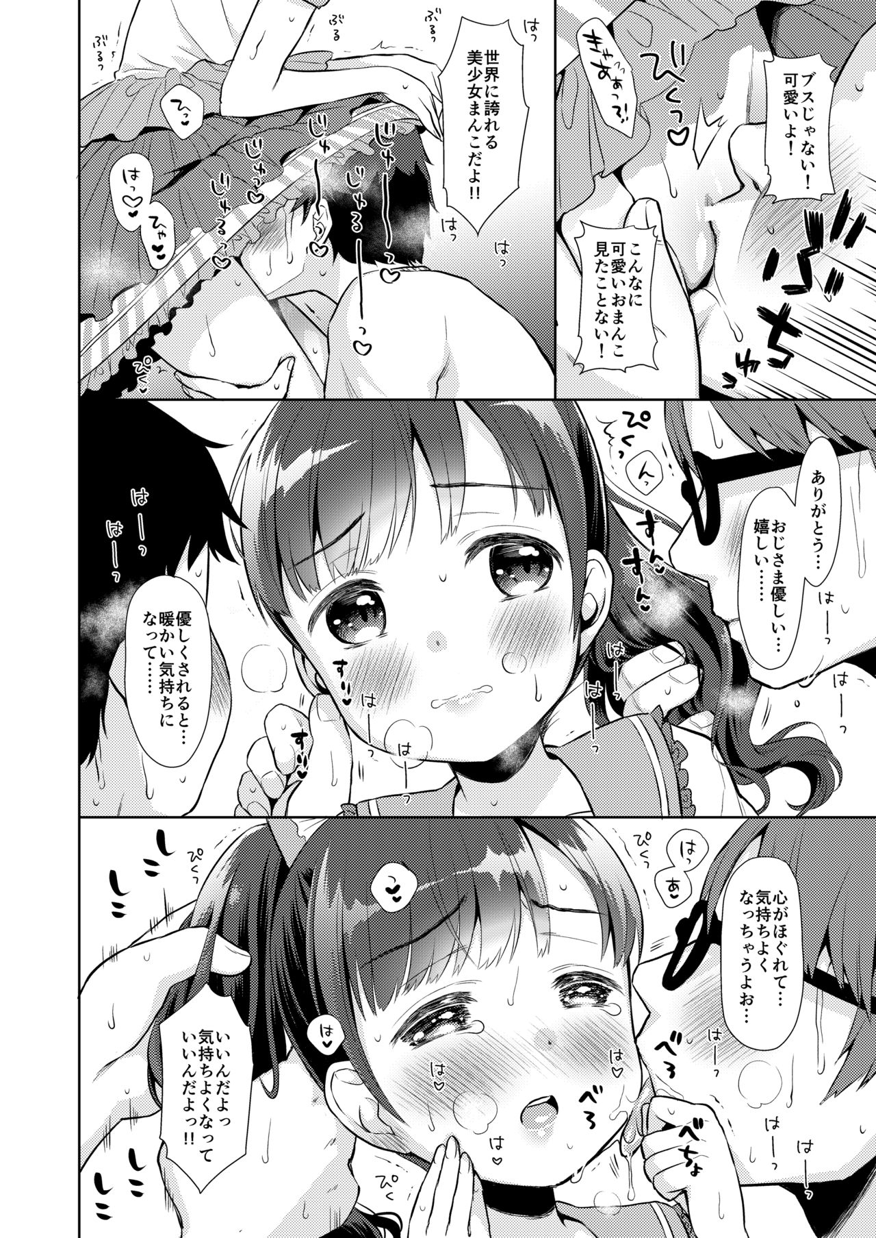 [コデインガール (ドバト)] 限界おじさん幼女先輩になってみた [DL版]
