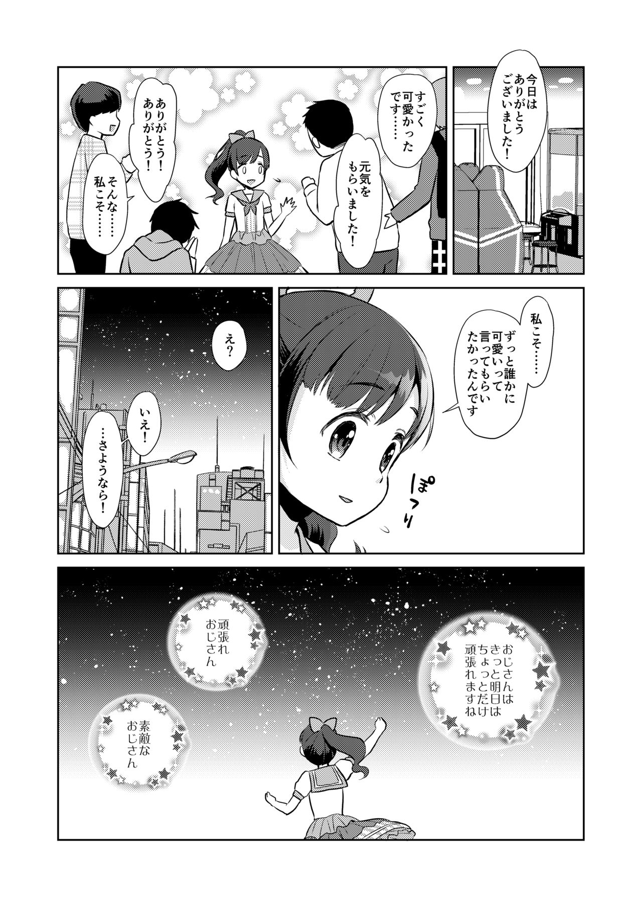 [コデインガール (ドバト)] 限界おじさん幼女先輩になってみた [DL版]