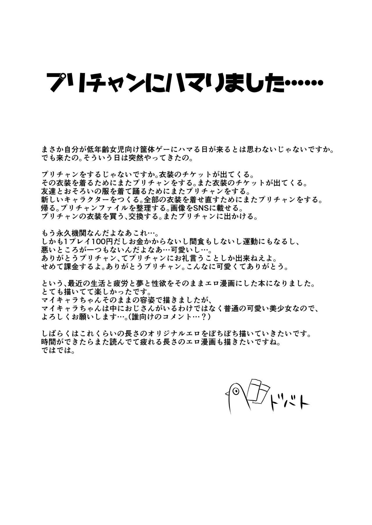 [コデインガール (ドバト)] 限界おじさん幼女先輩になってみた [DL版]