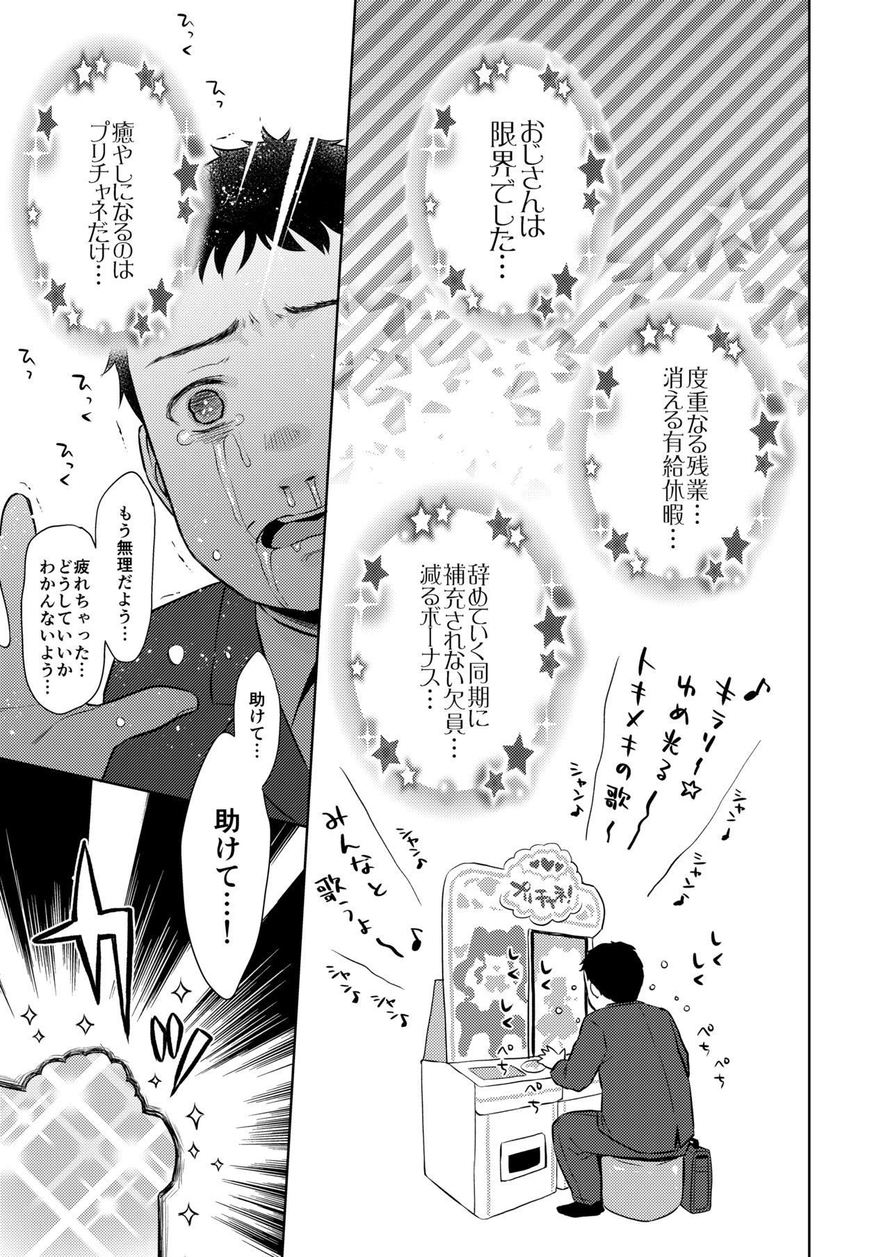 [コデインガール (ドバト)] 限界おじさん幼女先輩になってみた [DL版]