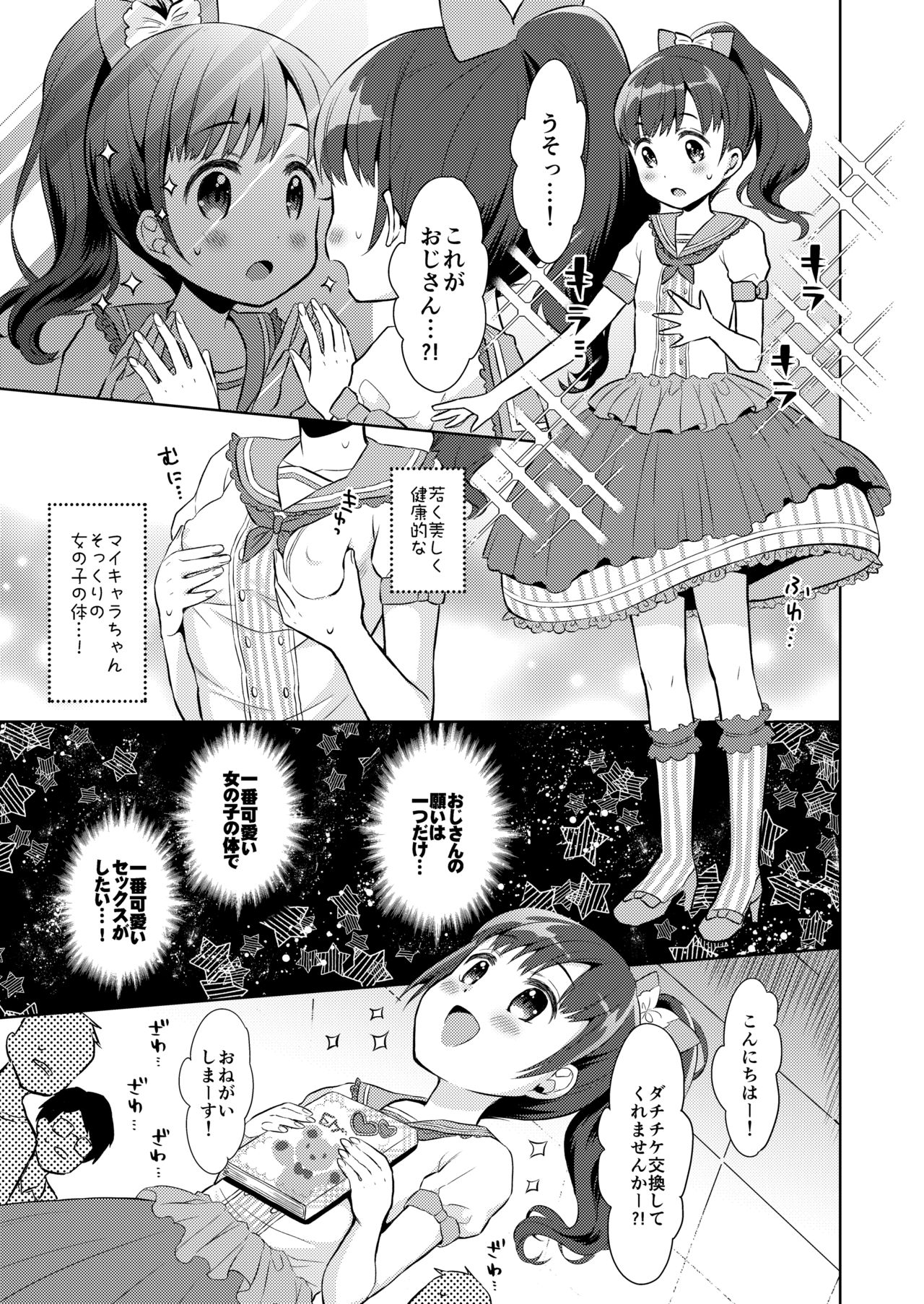 [コデインガール (ドバト)] 限界おじさん幼女先輩になってみた [DL版]