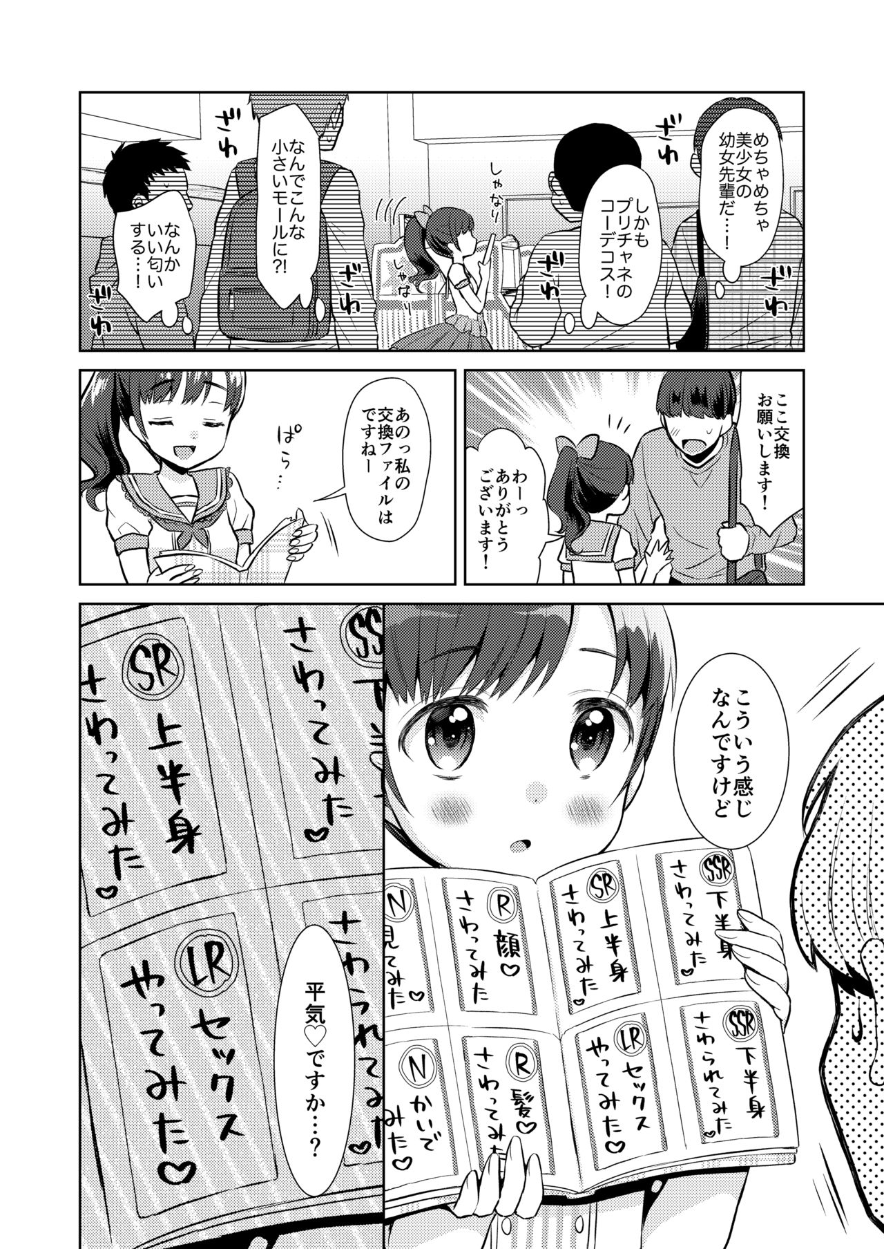 [コデインガール (ドバト)] 限界おじさん幼女先輩になってみた [DL版]