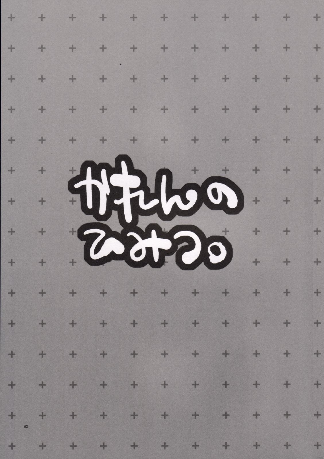 (Cレヴォ35)[AKABEi SOFT (有葉)] かれんのひみっ。 (スクールランブル)