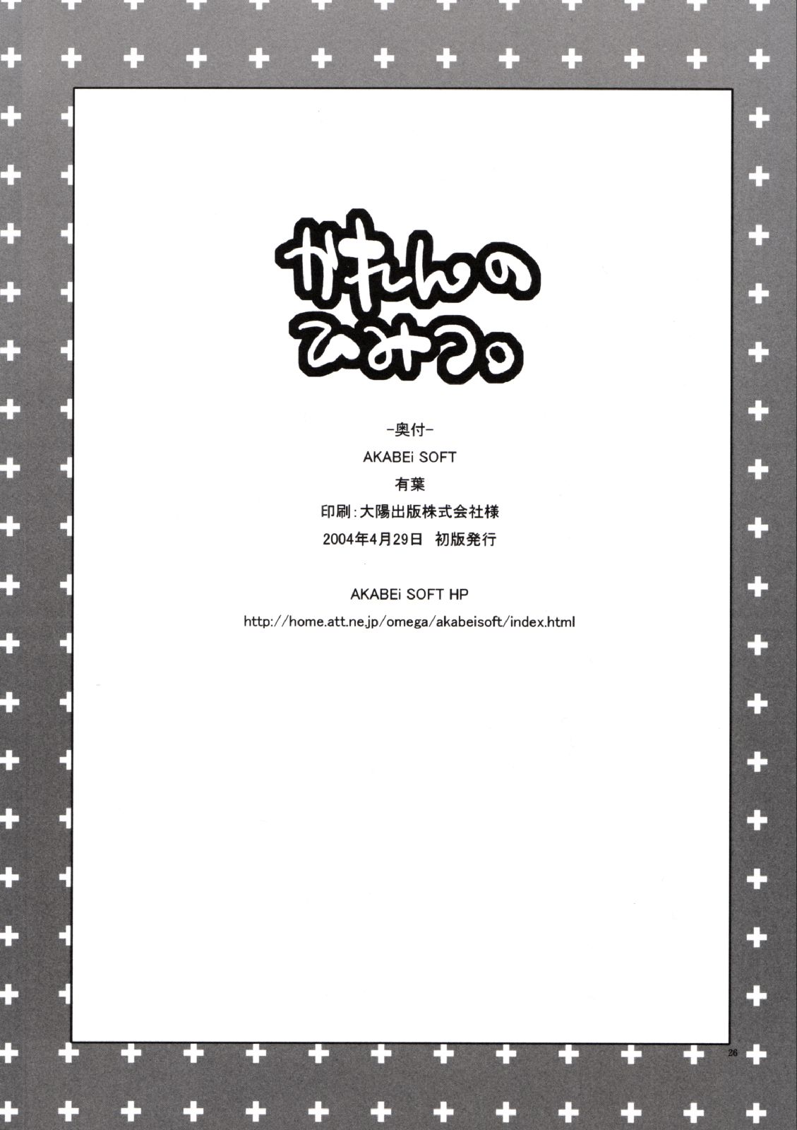 (Cレヴォ35)[AKABEi SOFT (有葉)] かれんのひみっ。 (スクールランブル)