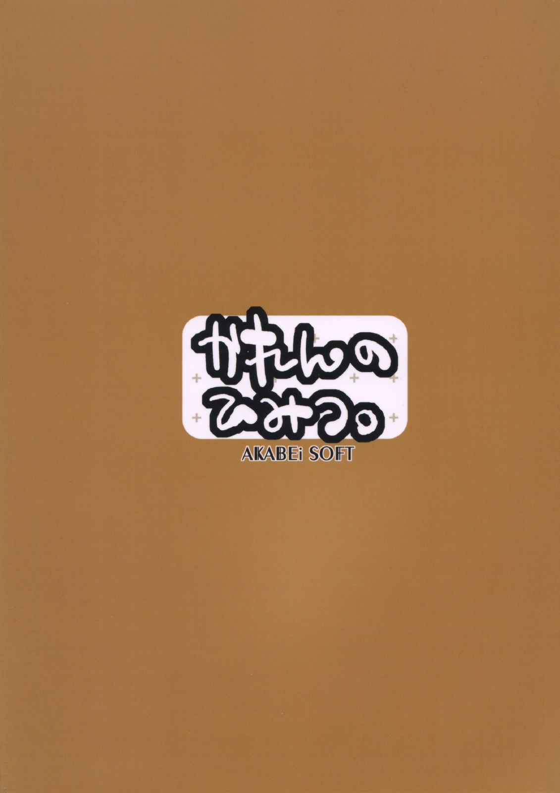 (Cレヴォ35)[AKABEi SOFT (有葉)] かれんのひみっ。 (スクールランブル)