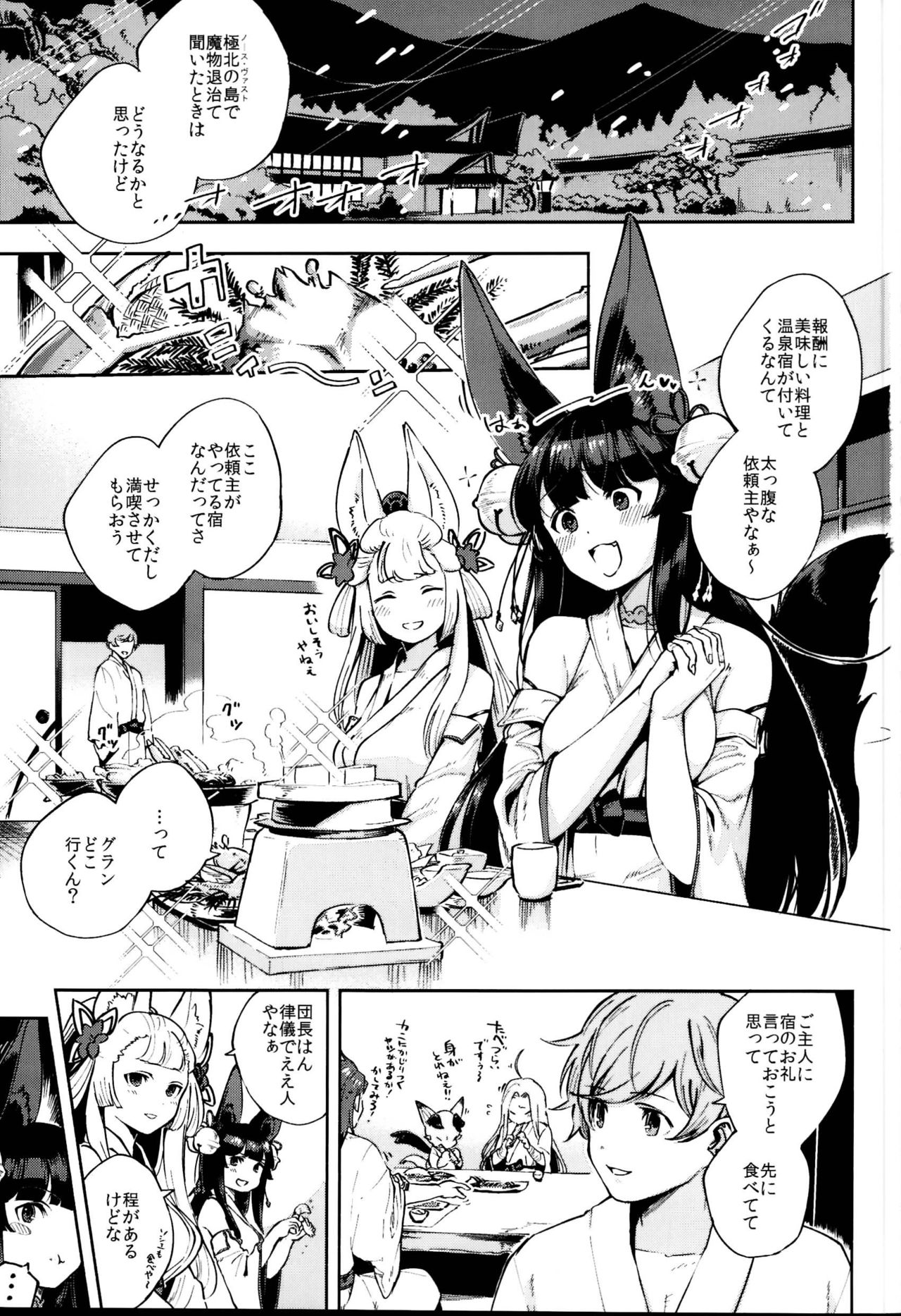 (C95) [はらヘリ堂 (ヘリを)] ぬくぬくユエル (グランブルーファンタジー)