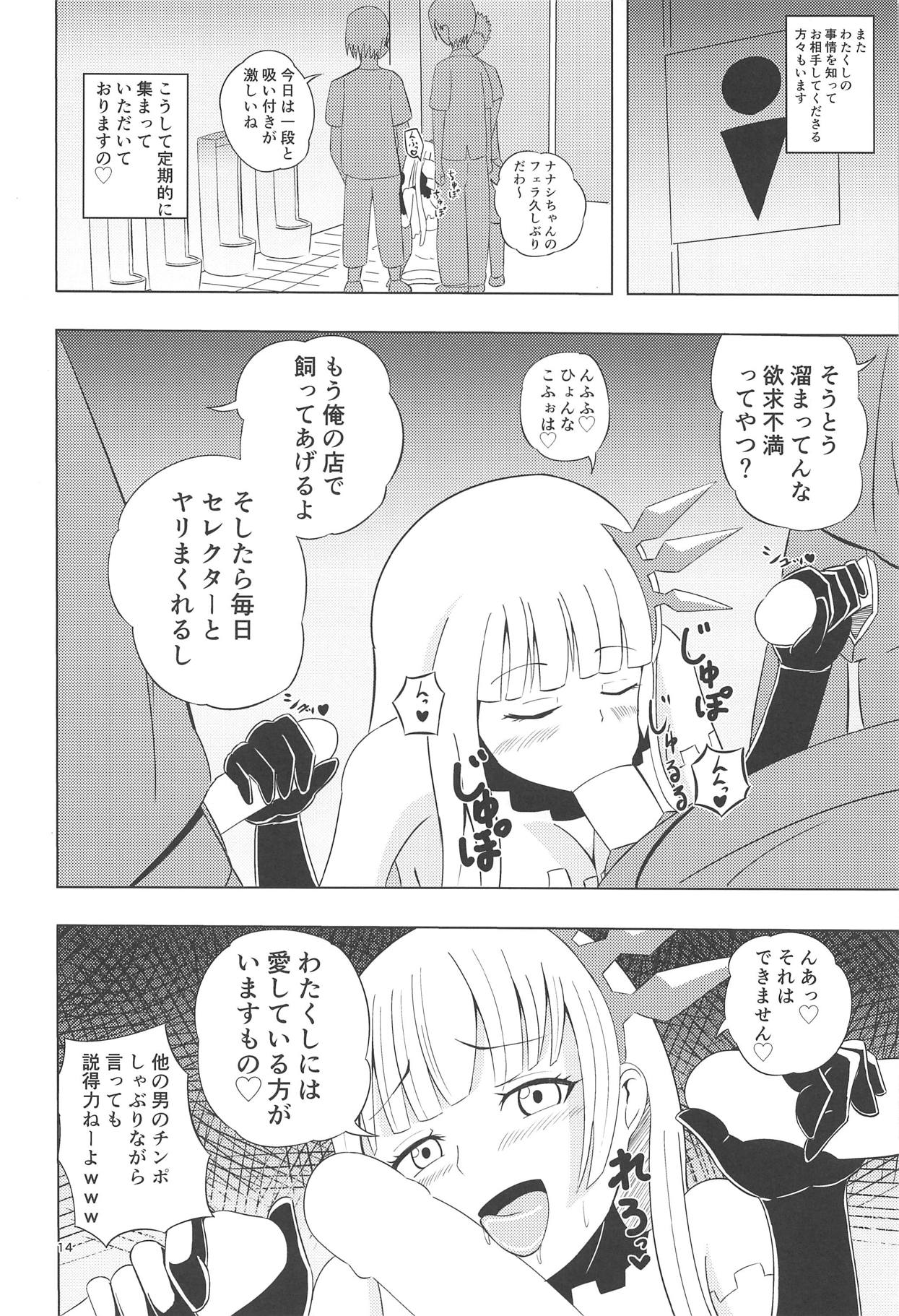 (C94) [劇団375 (季崎ますた)] ナナシの体は夜風と共に (Lostorage incited WIXOSS)