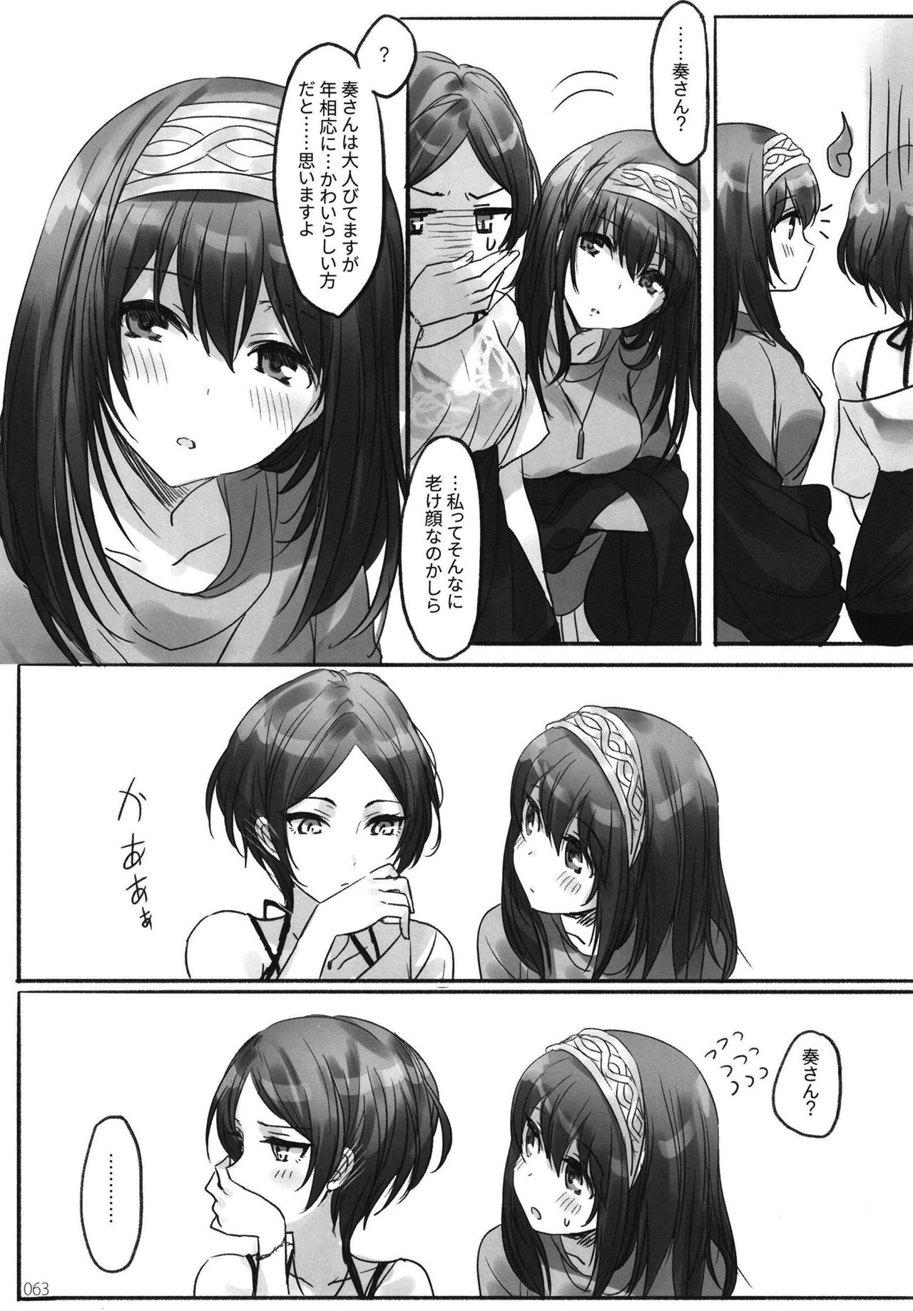 (C95) [ツキノウラガワ (ろみ)] 月の果てまで (アイドルマスター シンデレラガールズ)