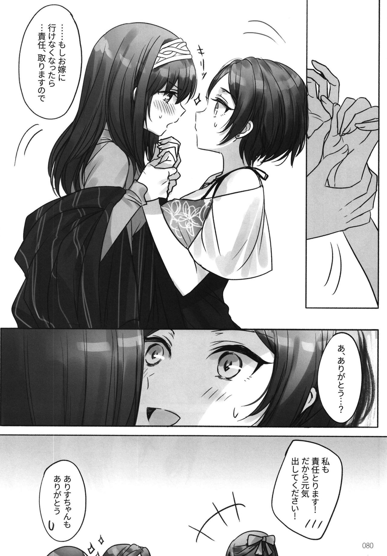 (C95) [ツキノウラガワ (ろみ)] 月の果てまで (アイドルマスター シンデレラガールズ)