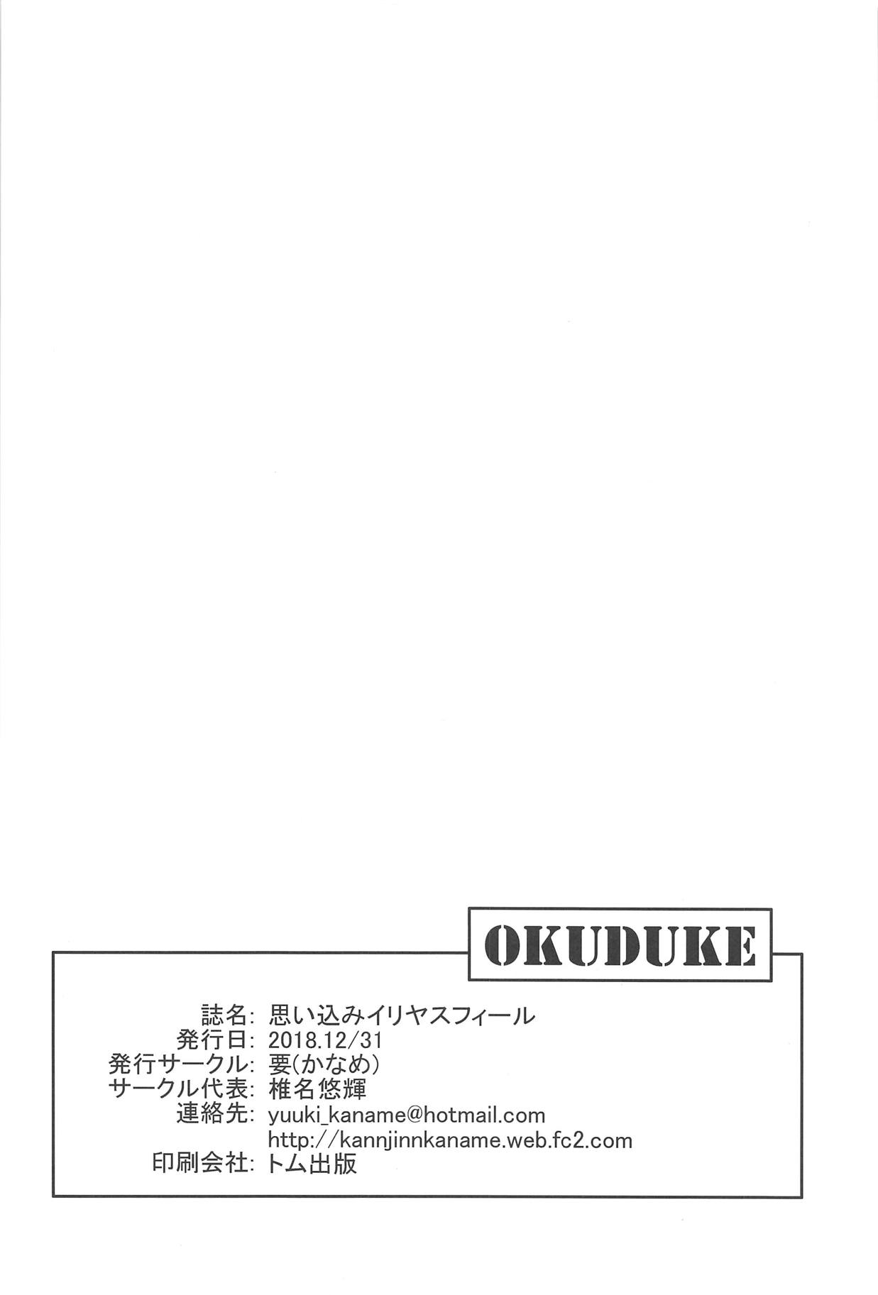 (C95) [要 (椎名悠輝)] 思い込みイリヤスフィール (Fate/kaleid liner プリズマ☆イリヤ)