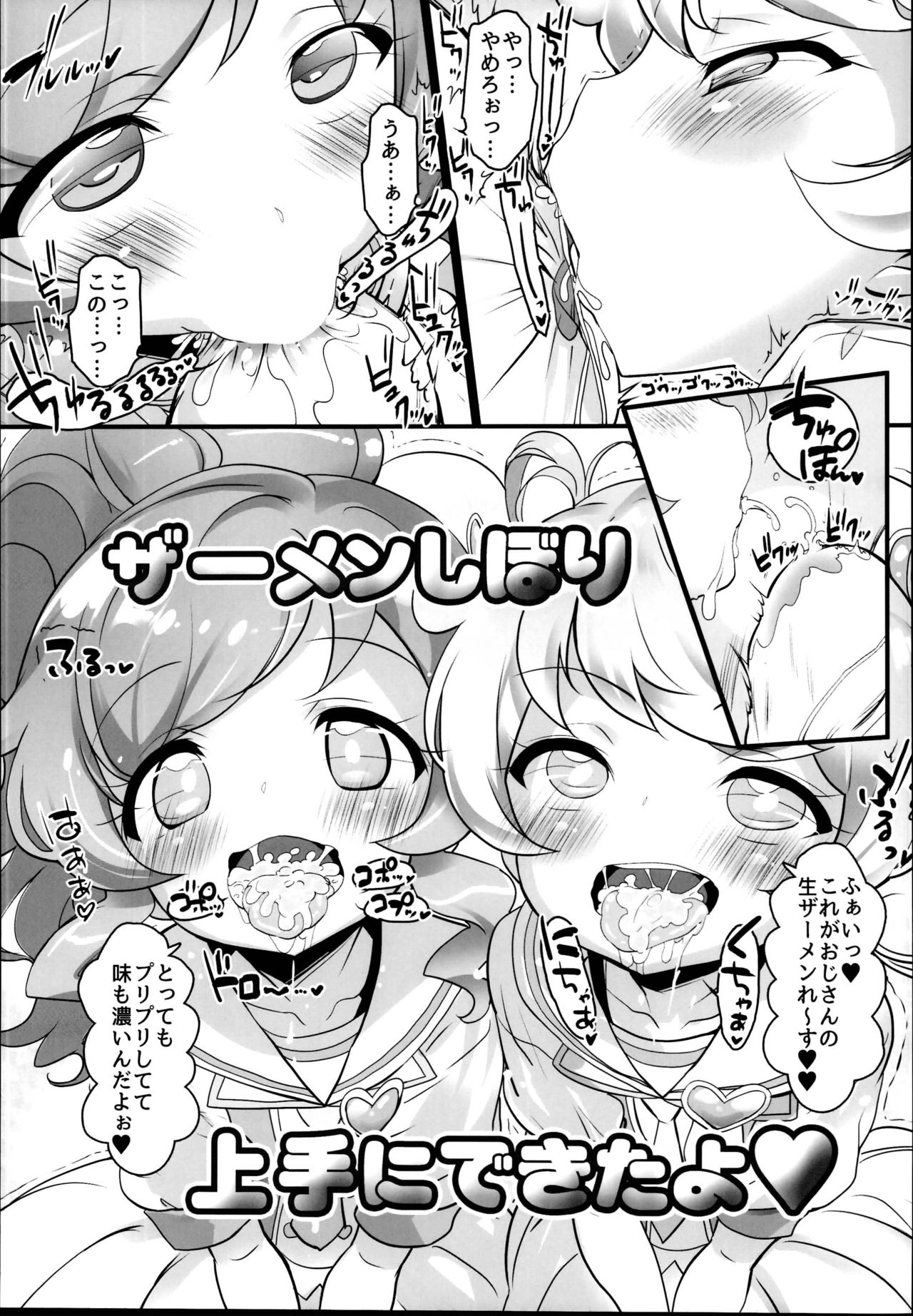 (C95) [ふらいぱん大魔王 (提灯暗光)] ズプッとガチハメ☆SEXヤッてみた! (キラッとプリ☆チャン)