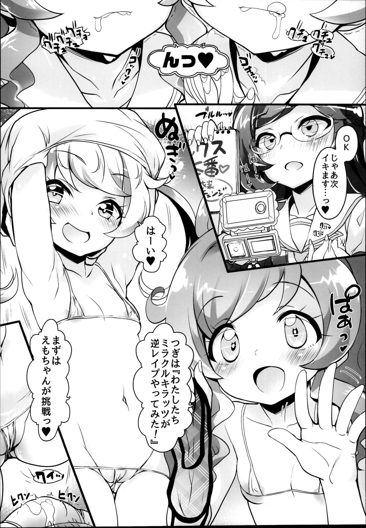 (C95) [ふらいぱん大魔王 (提灯暗光)] ズプッとガチハメ☆SEXヤッてみた! (キラッとプリ☆チャン)