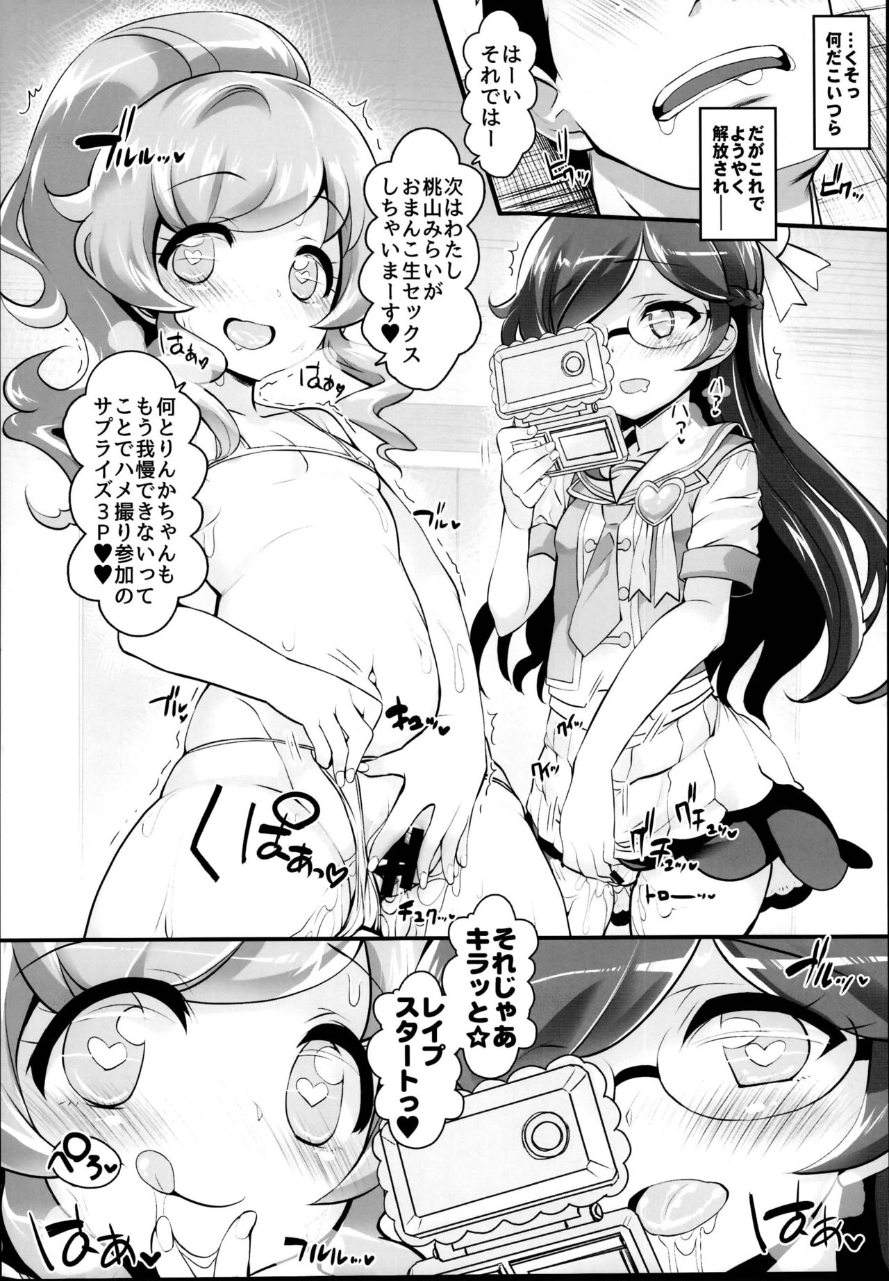 (C95) [ふらいぱん大魔王 (提灯暗光)] ズプッとガチハメ☆SEXヤッてみた! (キラッとプリ☆チャン)