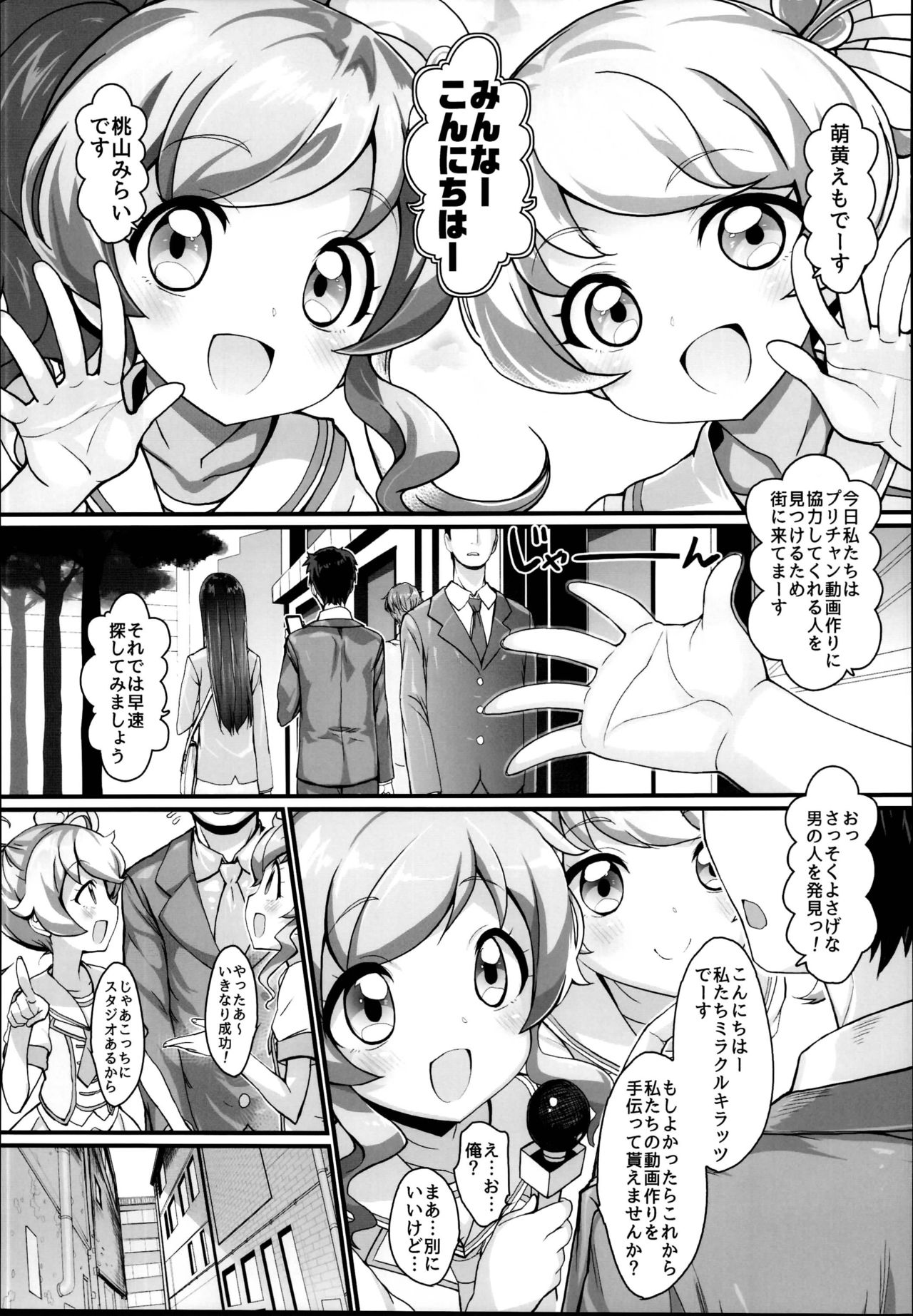 (C95) [ふらいぱん大魔王 (提灯暗光)] ズプッとガチハメ☆SEXヤッてみた! (キラッとプリ☆チャン)