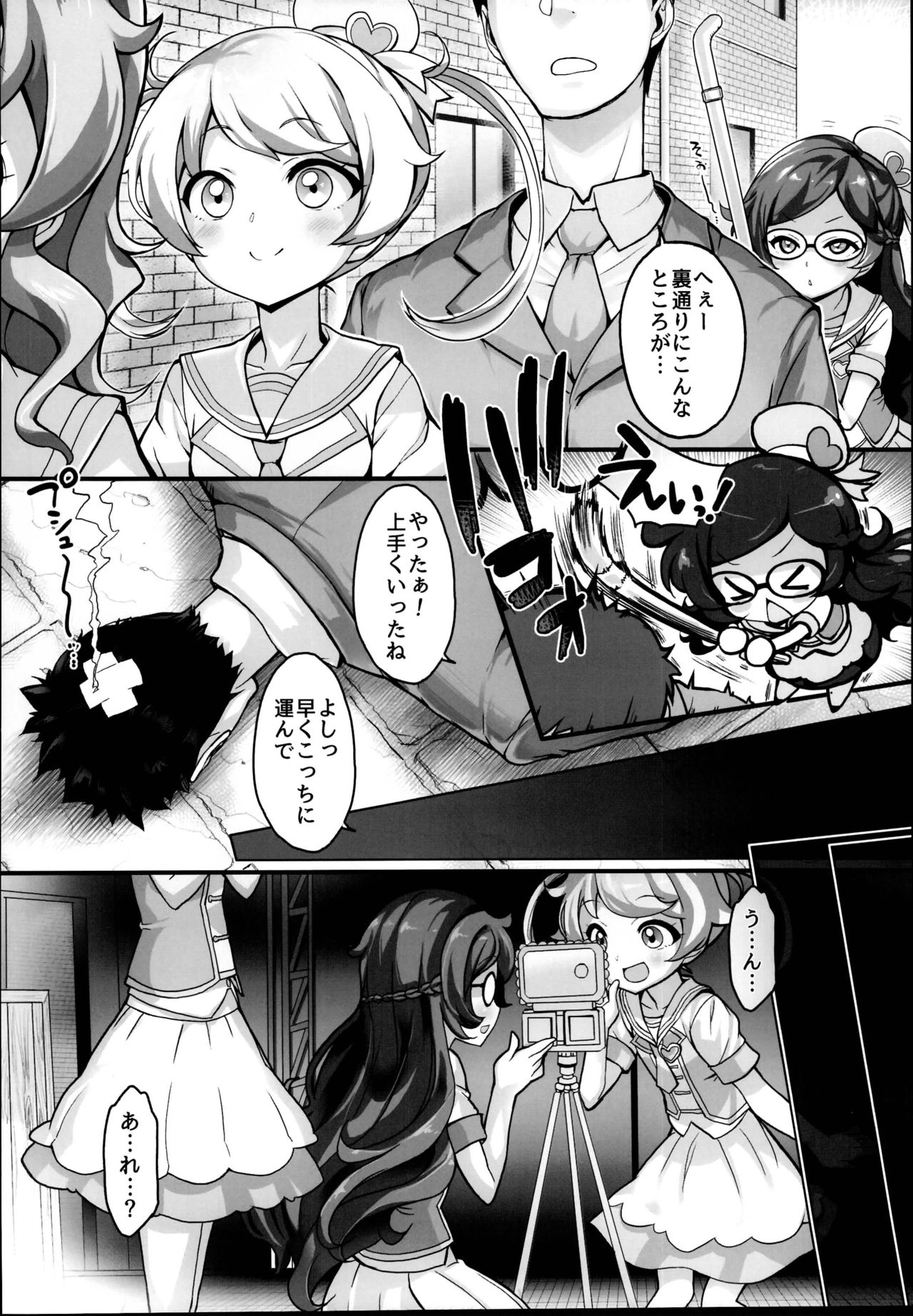 (C95) [ふらいぱん大魔王 (提灯暗光)] ズプッとガチハメ☆SEXヤッてみた! (キラッとプリ☆チャン)