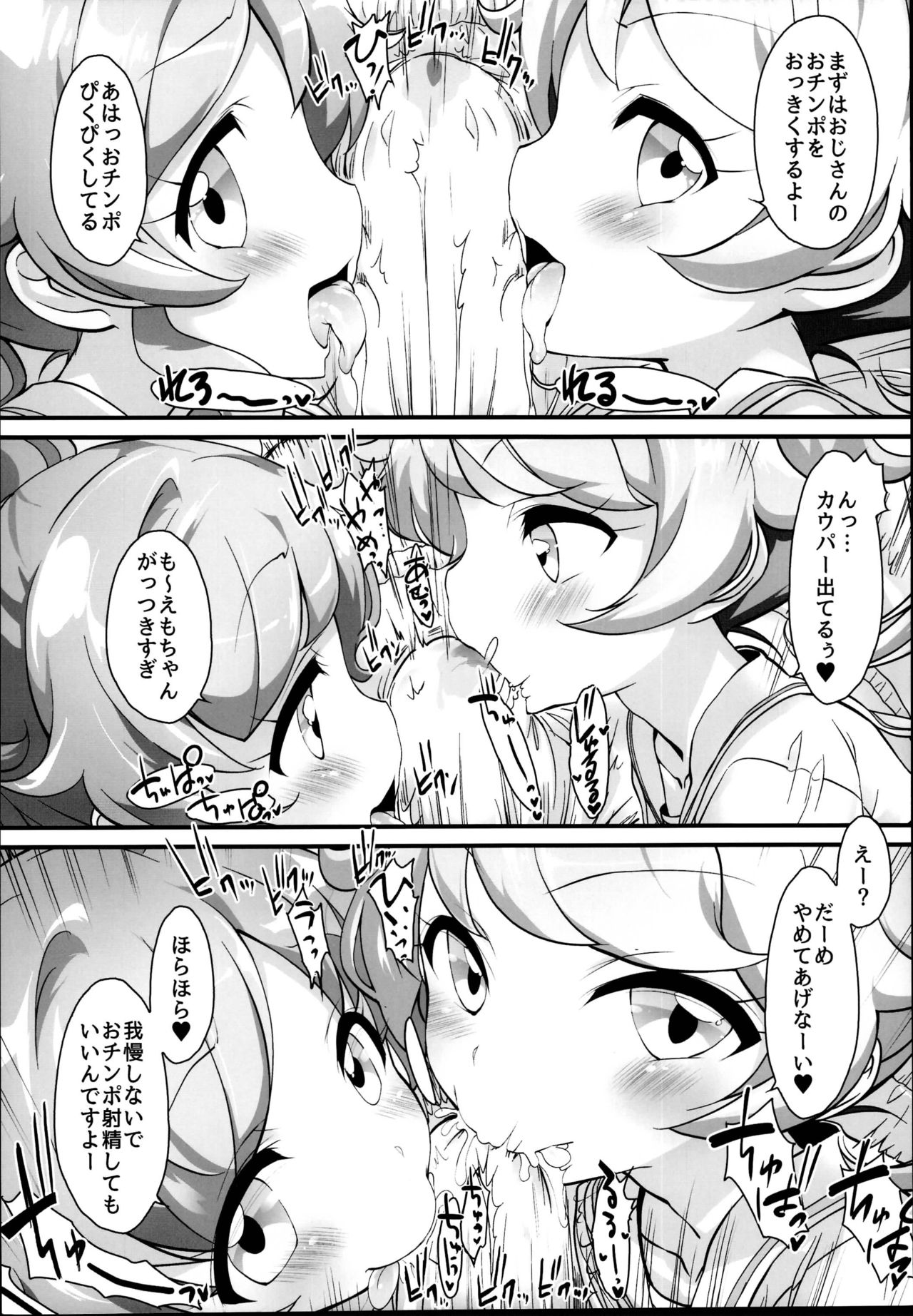 (C95) [ふらいぱん大魔王 (提灯暗光)] ズプッとガチハメ☆SEXヤッてみた! (キラッとプリ☆チャン)