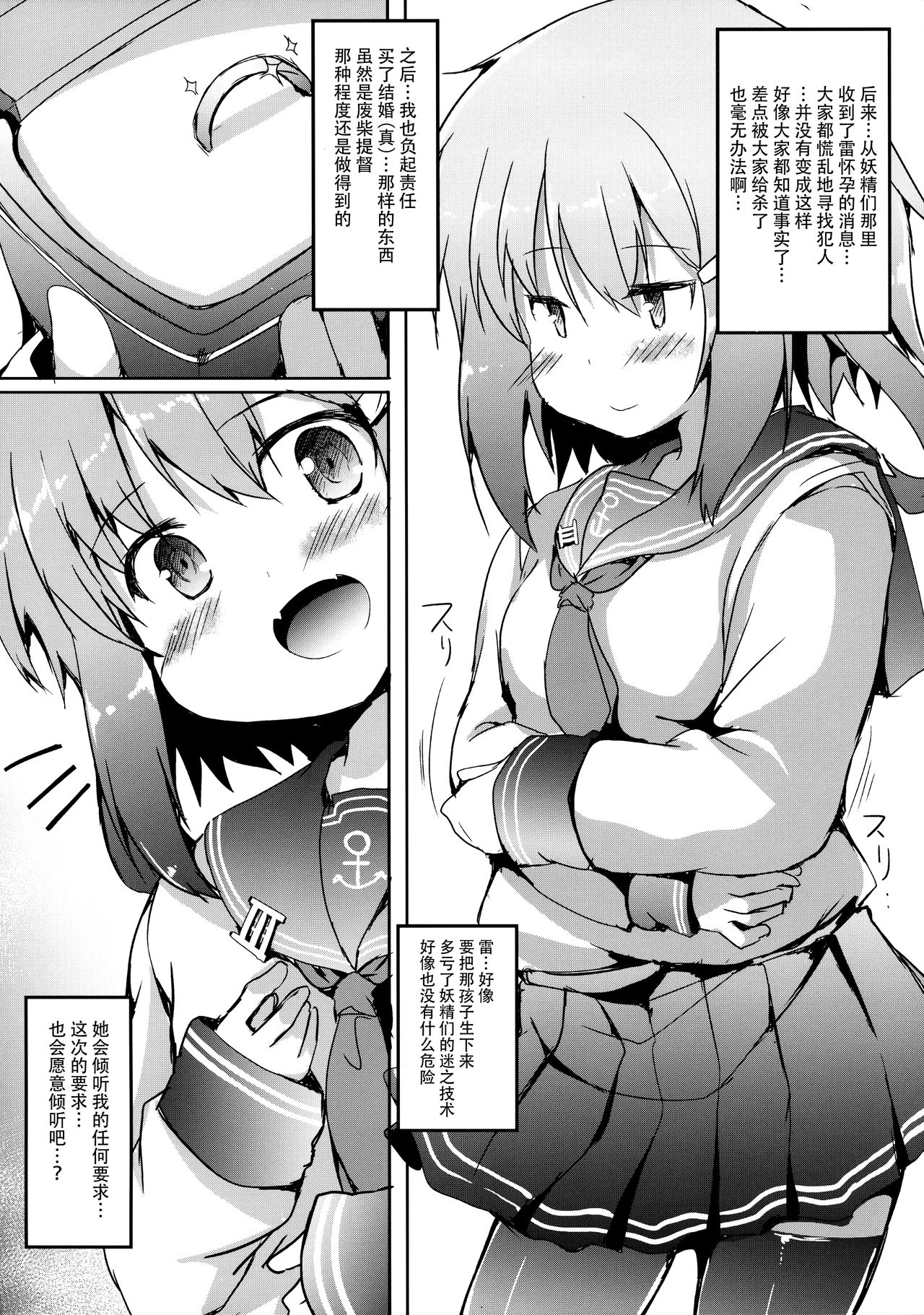 (C92) [ねちょらぽっど (なんぷぅ)] 雷ちゃんは司令官に何でもしたい (艦隊これくしょん -艦これ-) [中国翻訳]