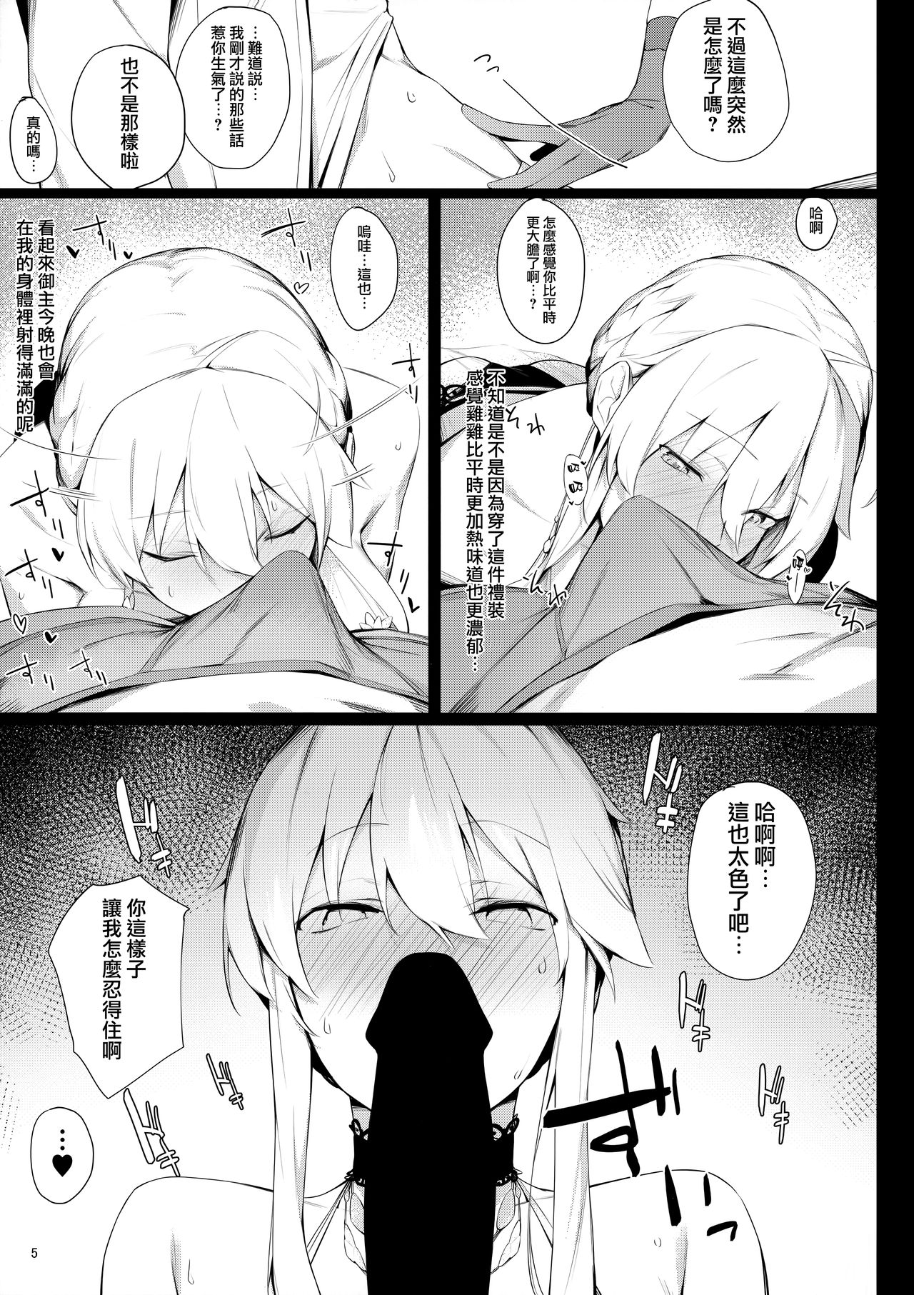 (C95) [榎屋 (eno)] Sultry Altria (Fate/Grand Order) [中国翻訳]